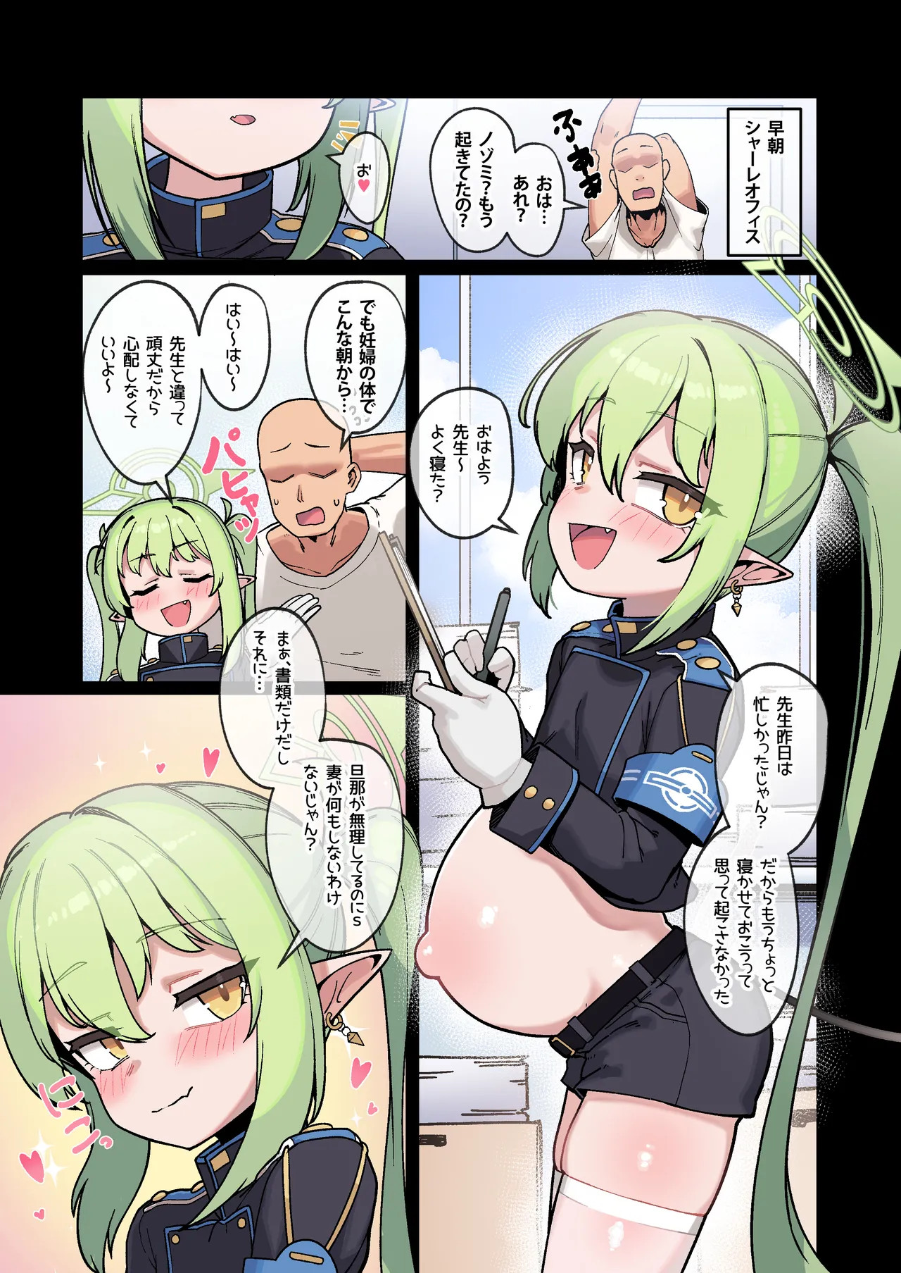 ノゾミからは逃れられない! ボテえっち - page8