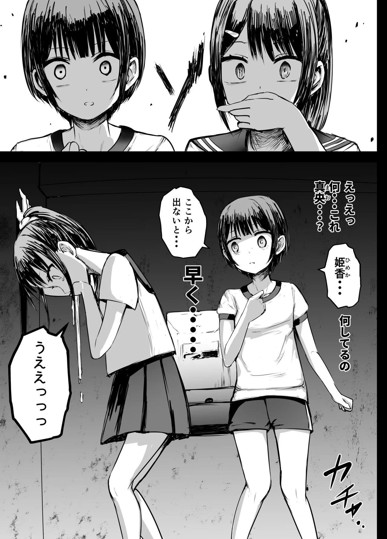 女子中学生 肝試し - page10