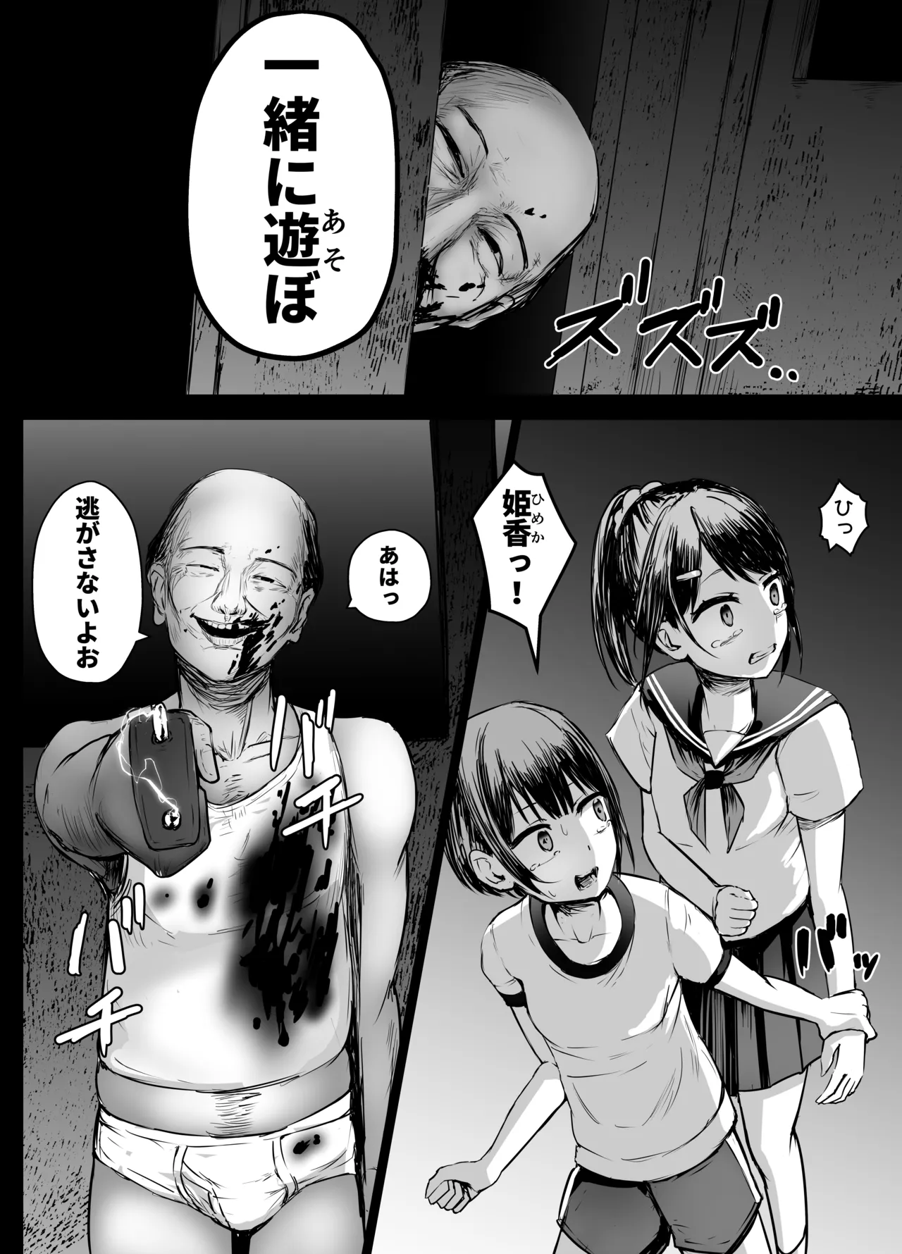 女子中学生 肝試し - page11