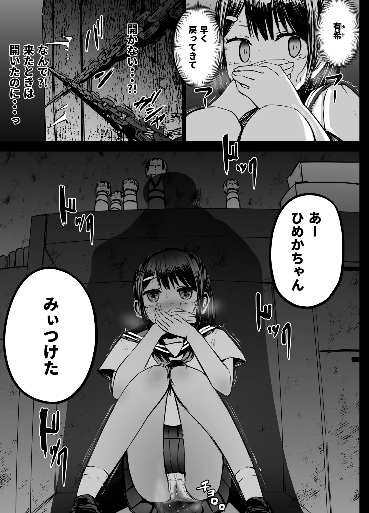 女子中学生 肝試し - page12