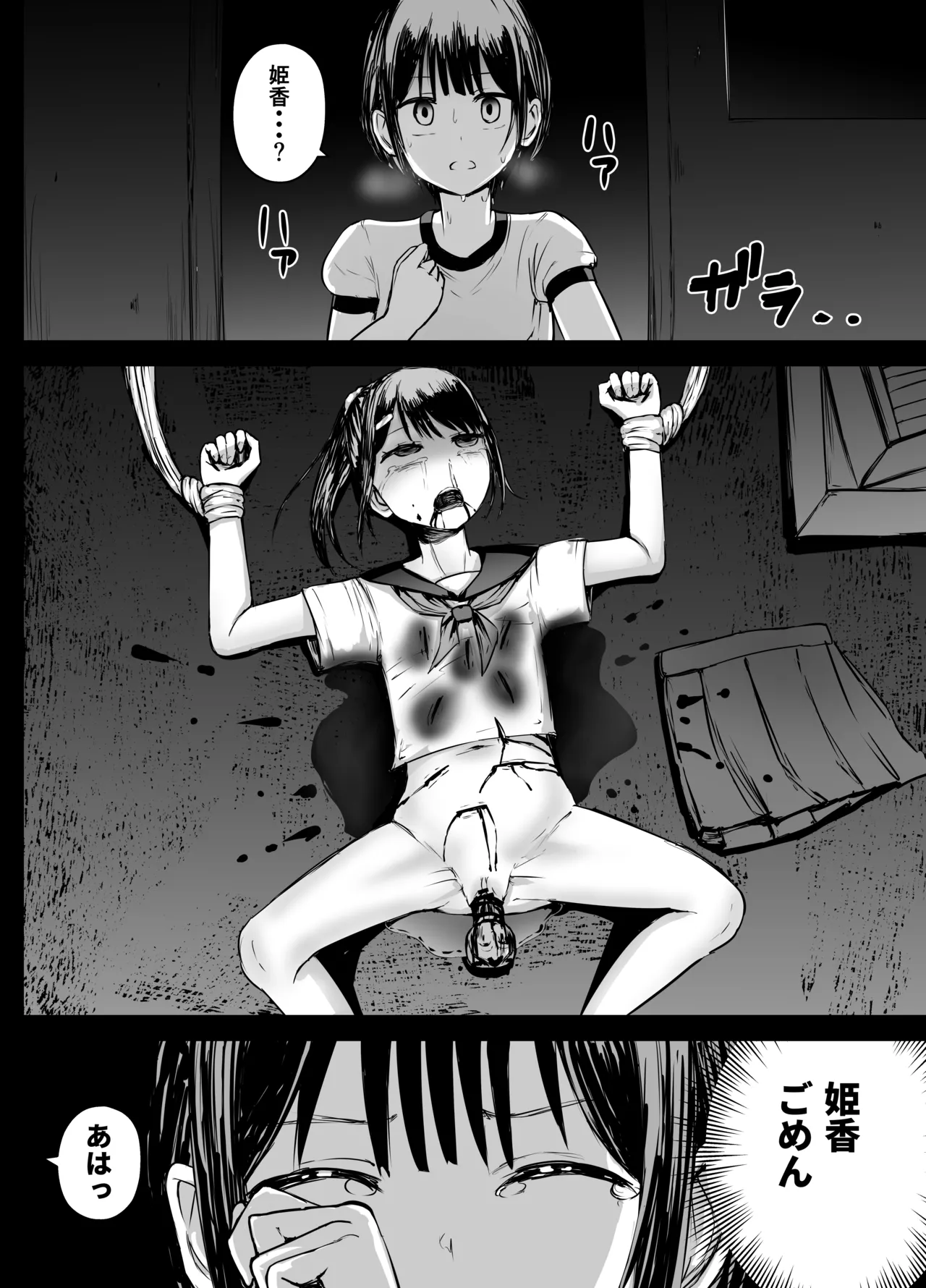 女子中学生 肝試し - page13
