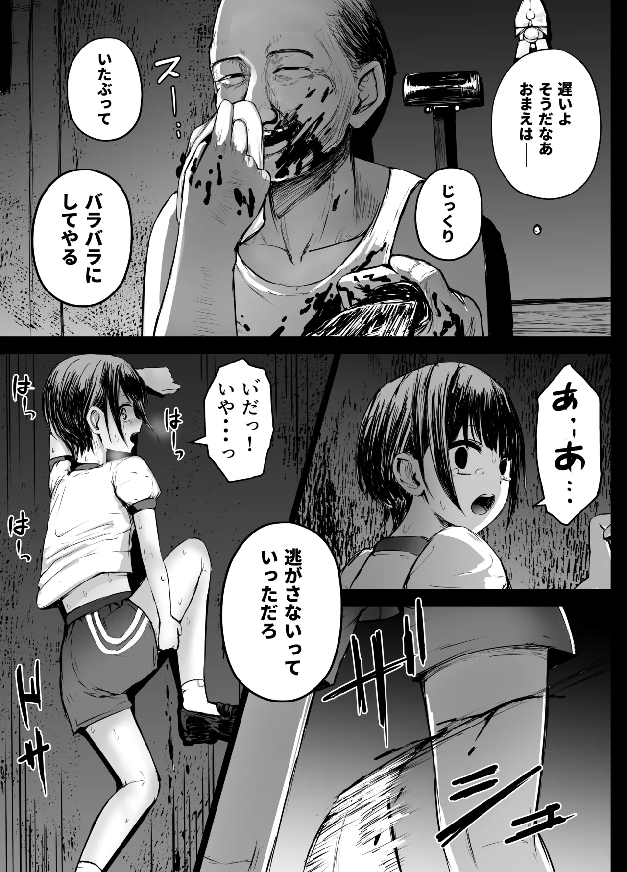 女子中学生 肝試し - page14