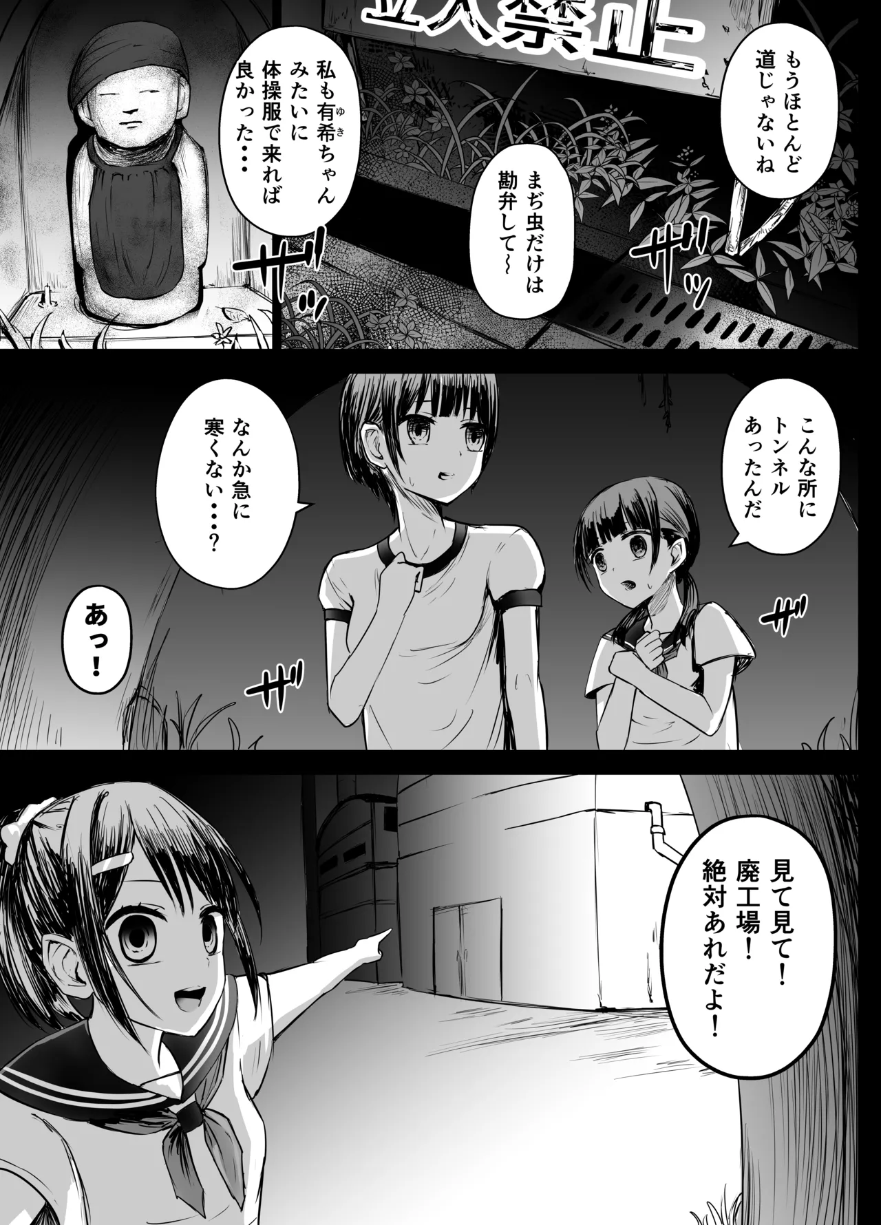 女子中学生 肝試し - page6