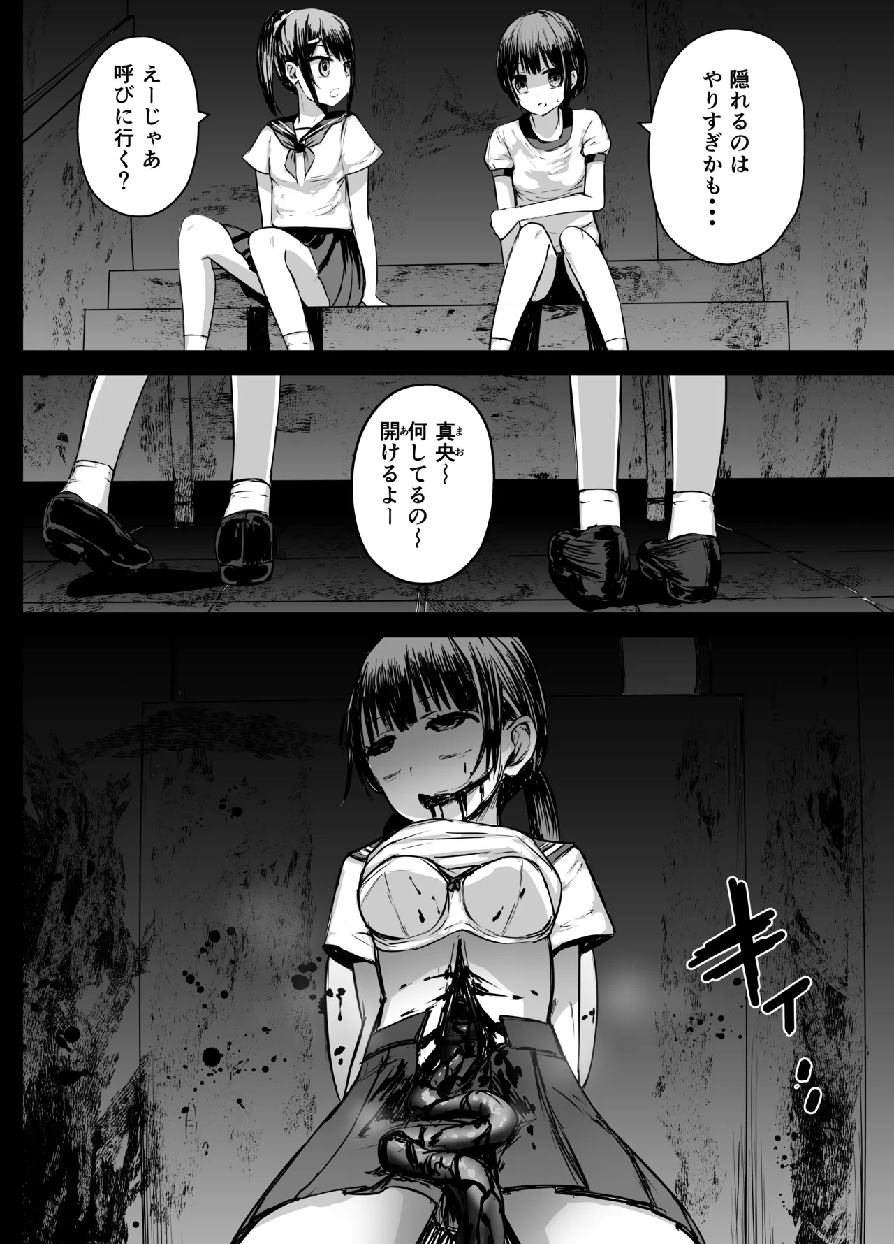 女子中学生 肝試し - page9