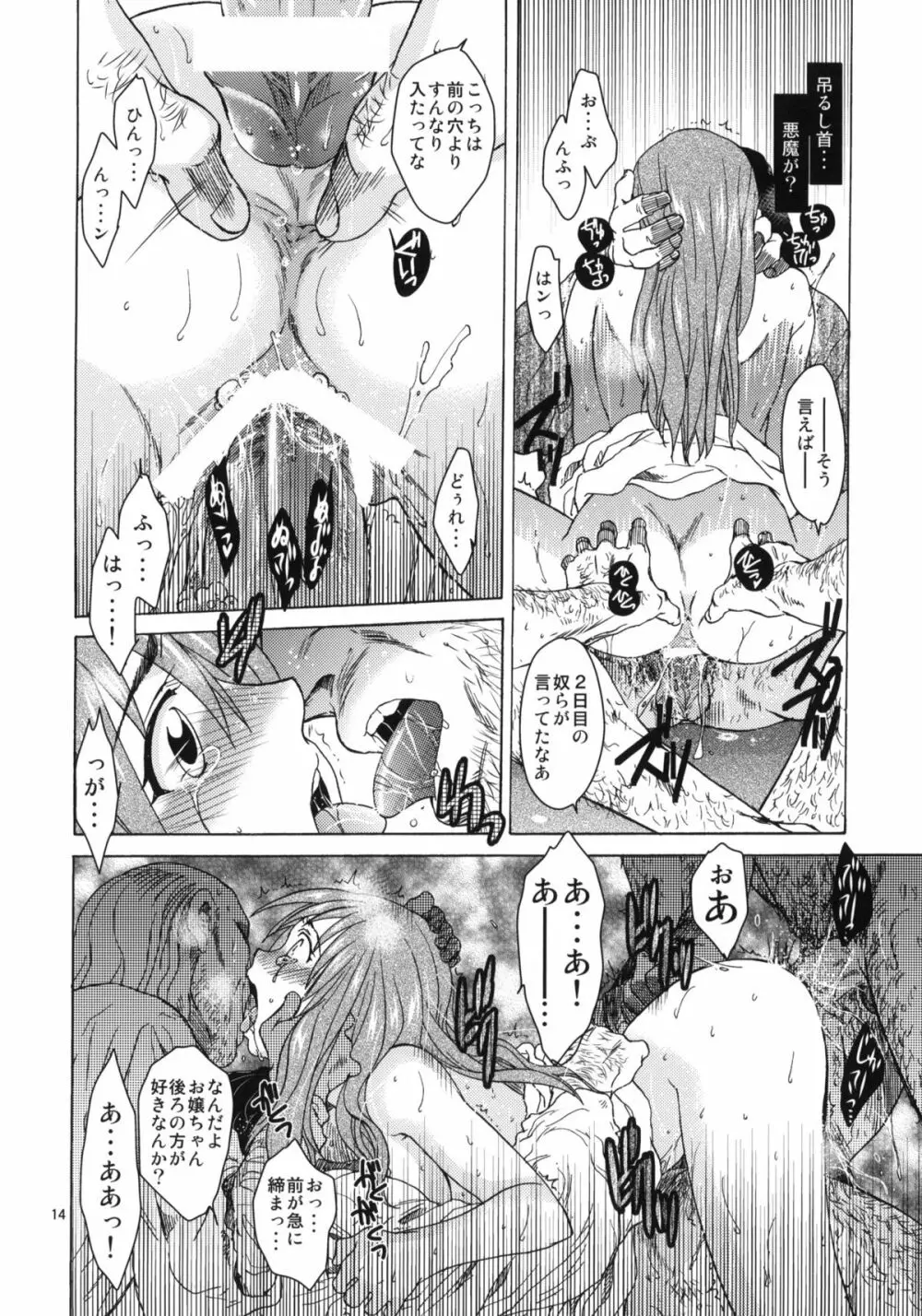 Saint Foire Festival eve・Greta - page13
