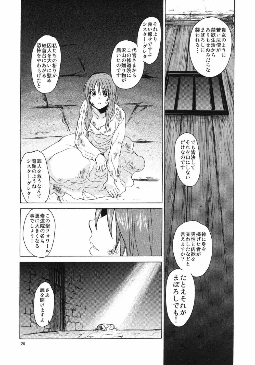 Saint Foire Festival eve・Greta - page19