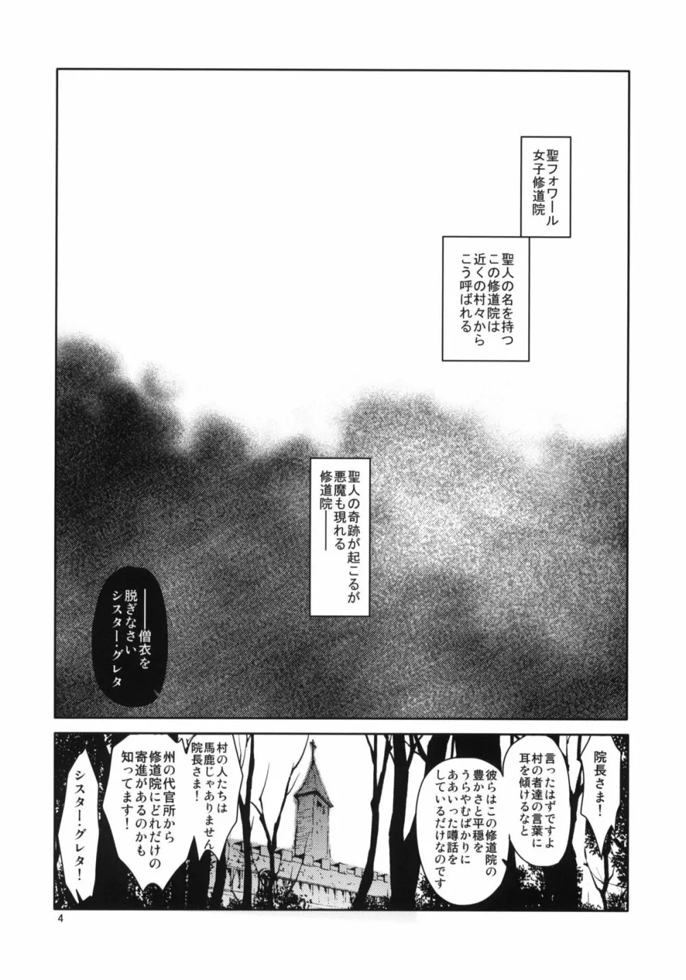 Saint Foire Festival eve・Greta - page3