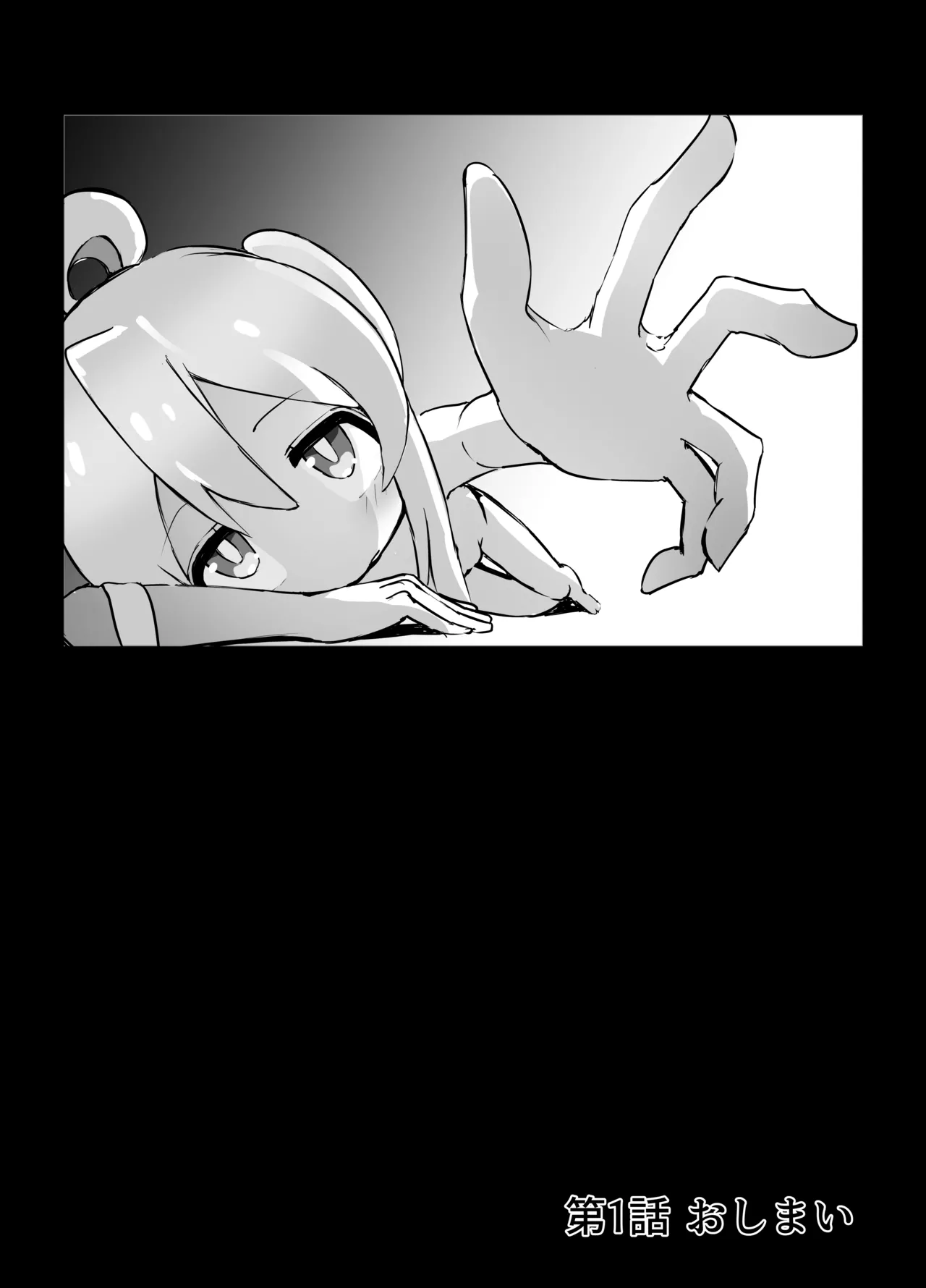 まひろちゃん 窒息 - page2