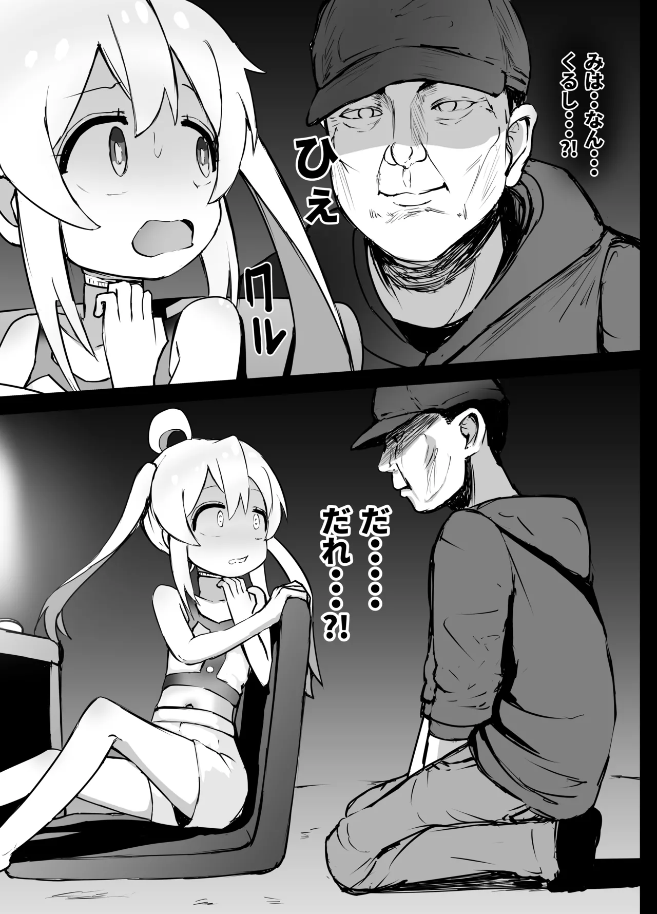 まひろちゃん 窒息 - page5