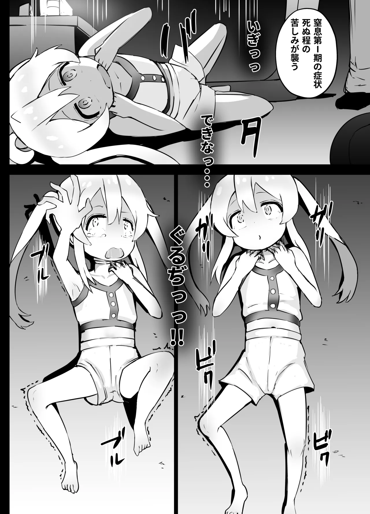 まひろちゃん 窒息 - page6