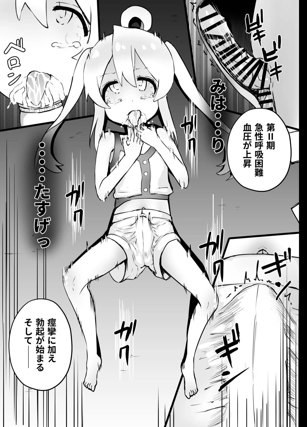 まひろちゃん 窒息 - page7