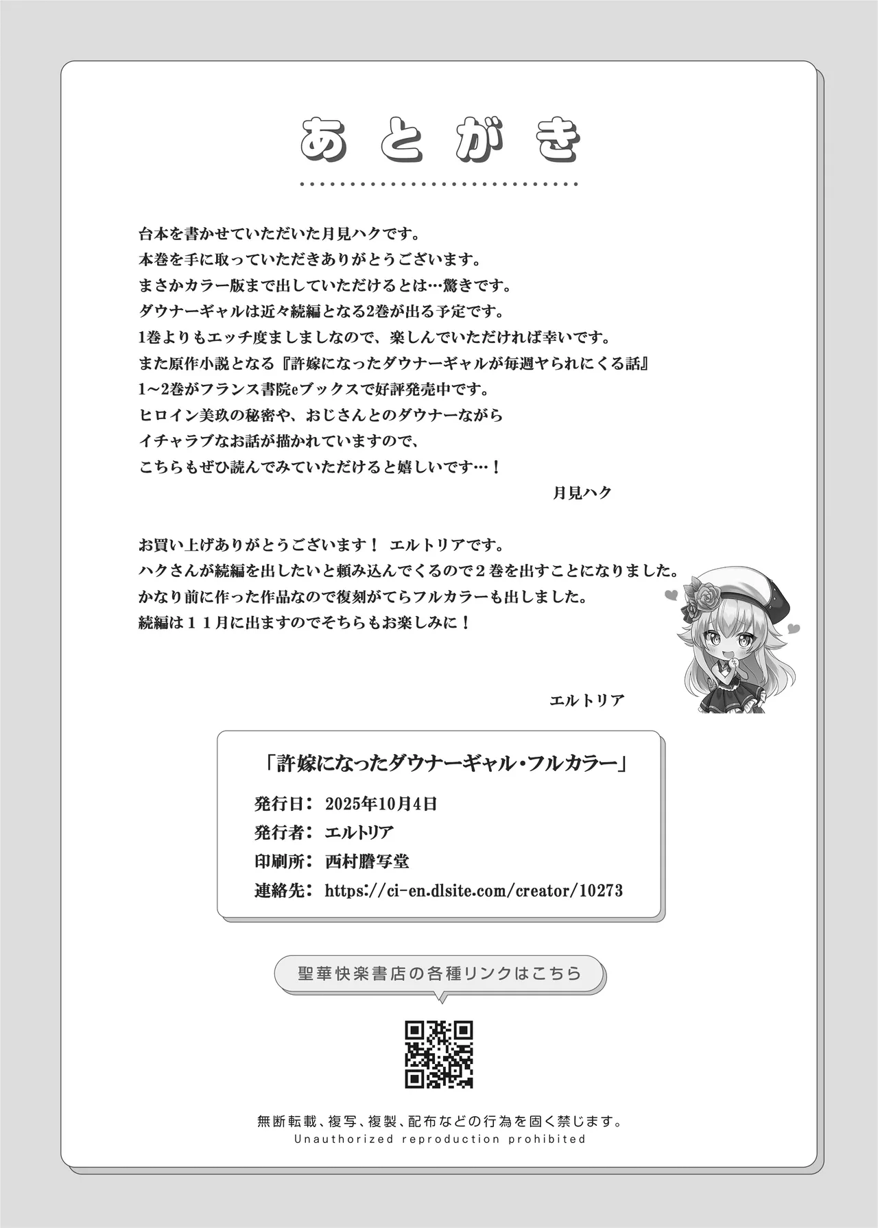 許嫁になったダウナーギャルに一晩中種付けする話【フルカラー版】 - page33