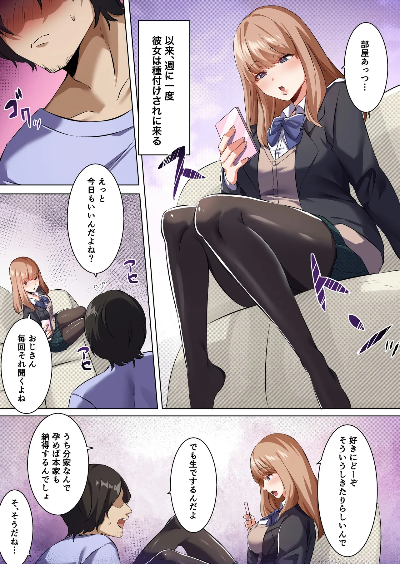 許嫁になったダウナーギャルに一晩中種付けする話【フルカラー版】 - page4