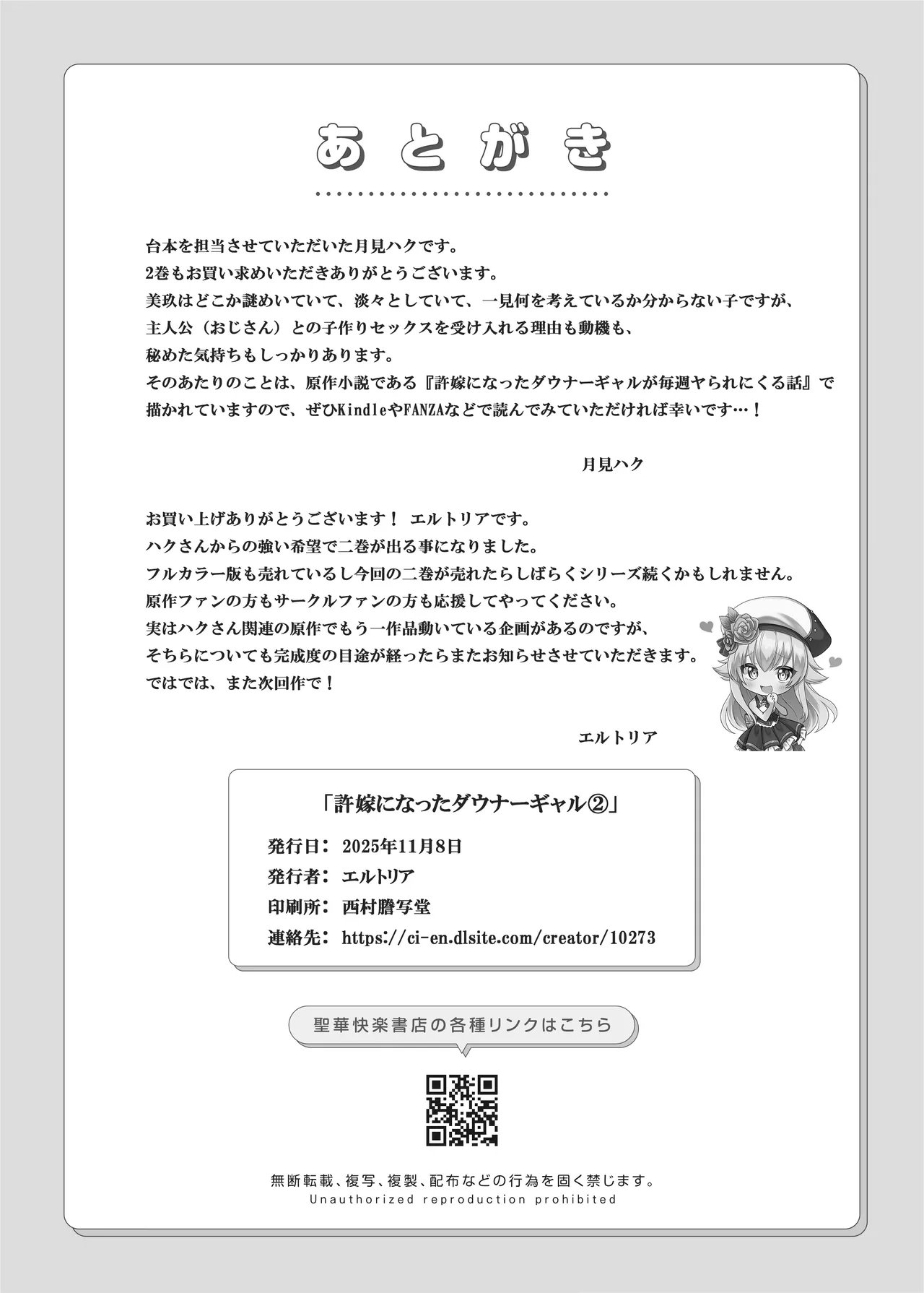 許嫁になったダウナーギャル2 - page41