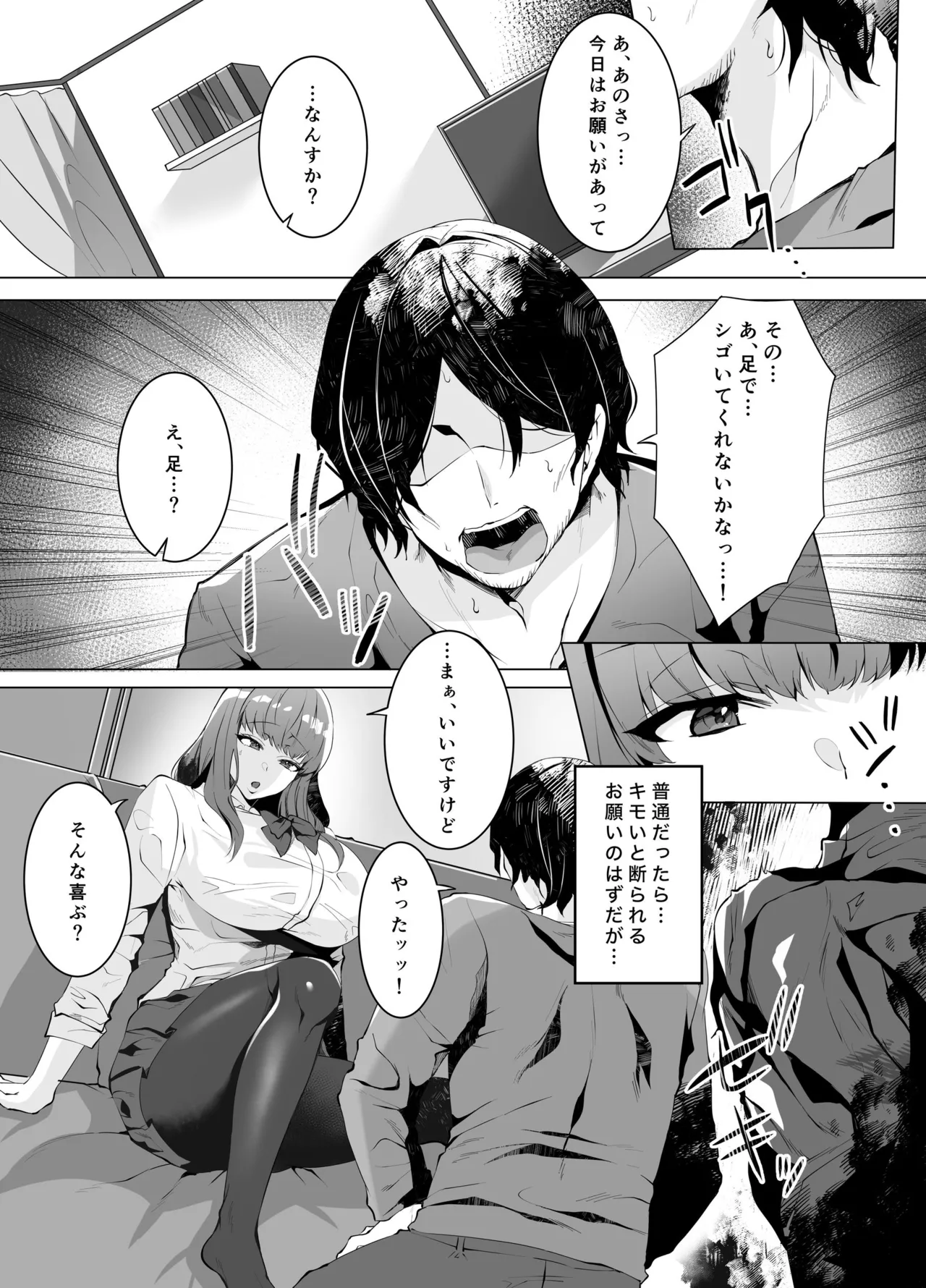 許嫁になったダウナーギャル2 - page6