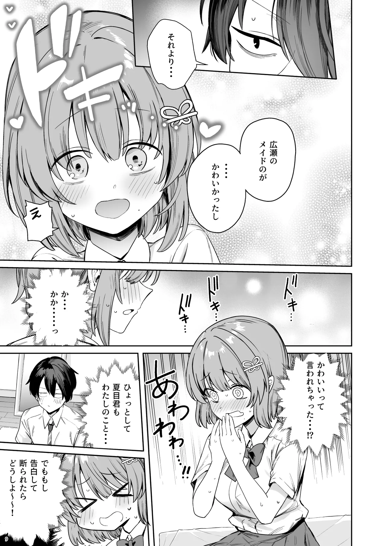 クラスで隠れ人気の広瀬さんがグイグイくるっ！ - page12