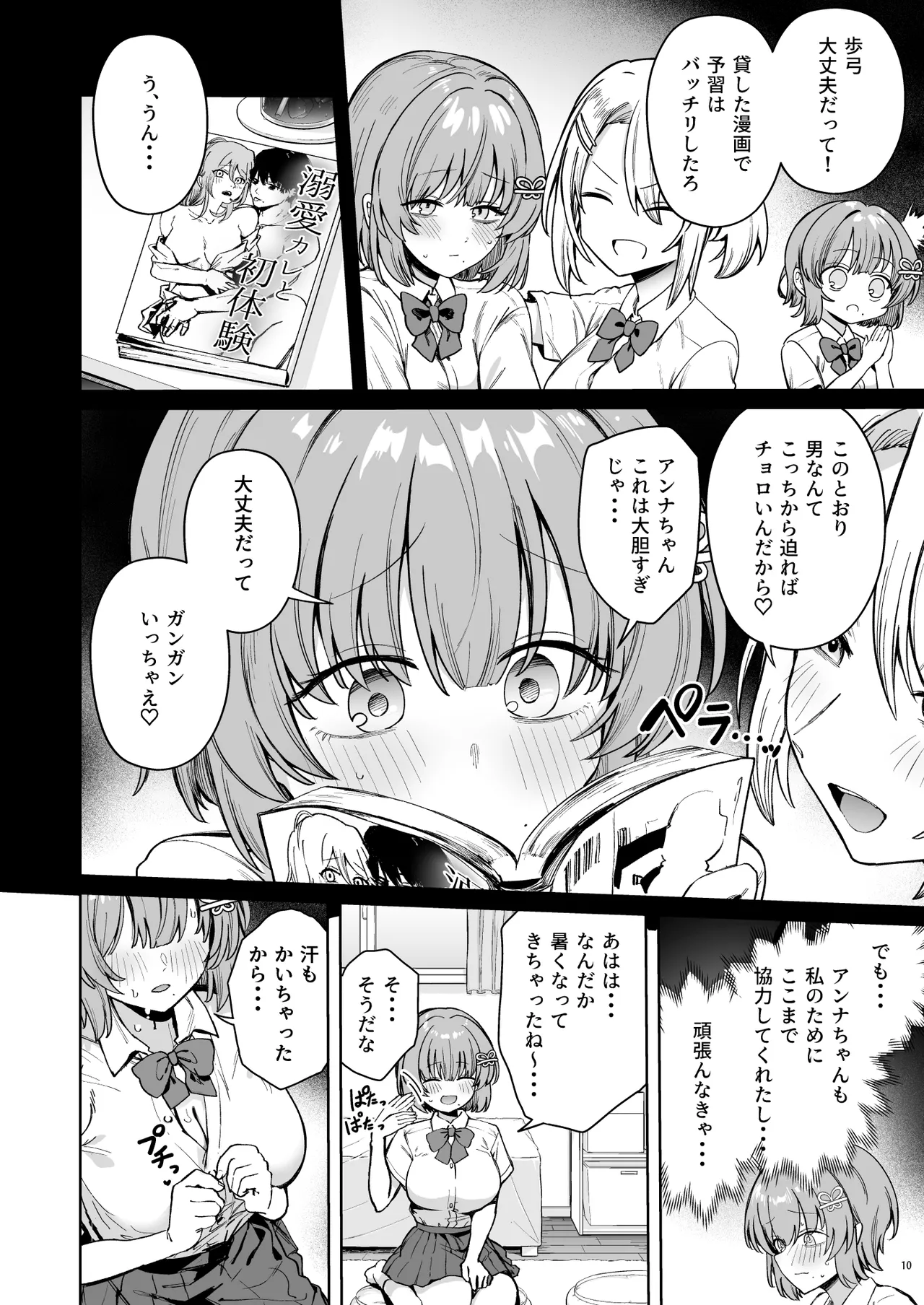 クラスで隠れ人気の広瀬さんがグイグイくるっ！ - page13