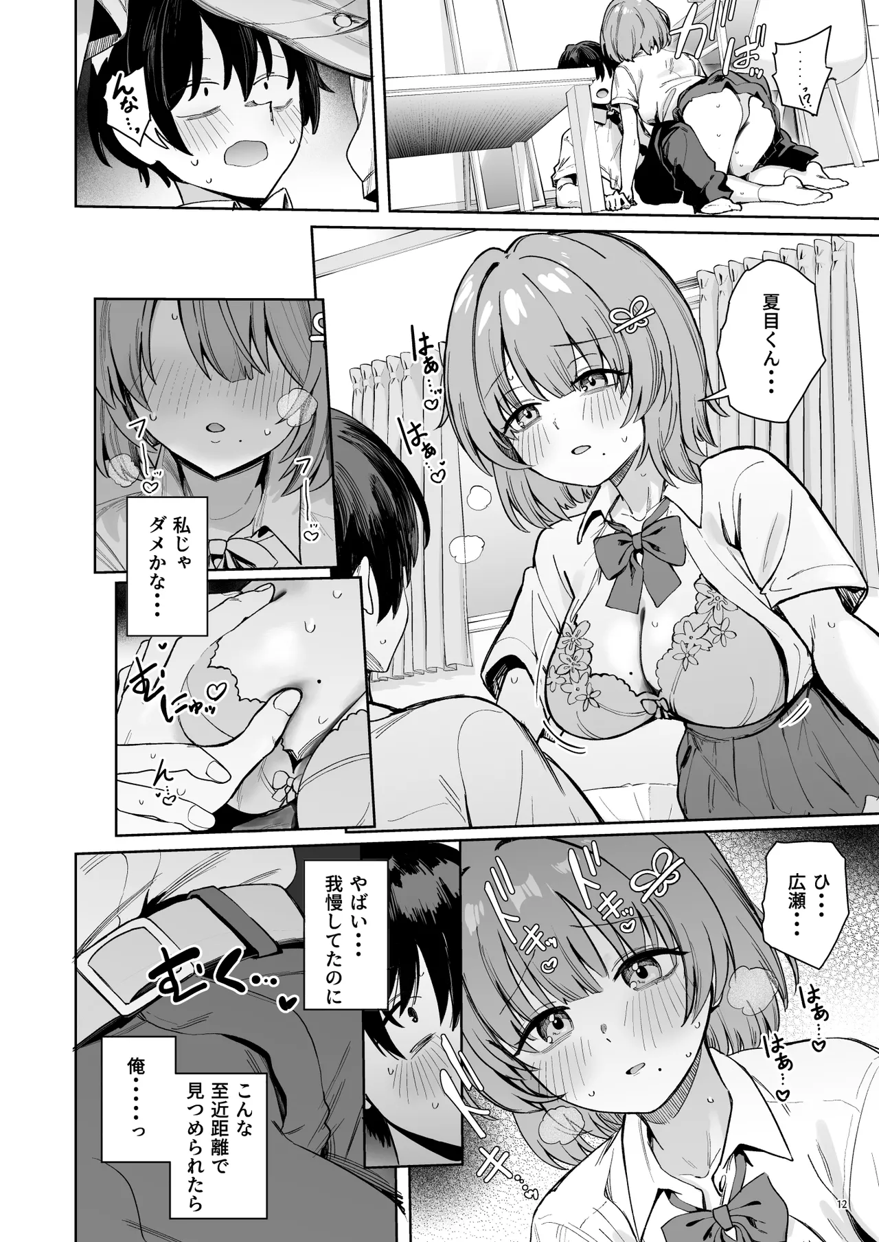 クラスで隠れ人気の広瀬さんがグイグイくるっ！ - page15