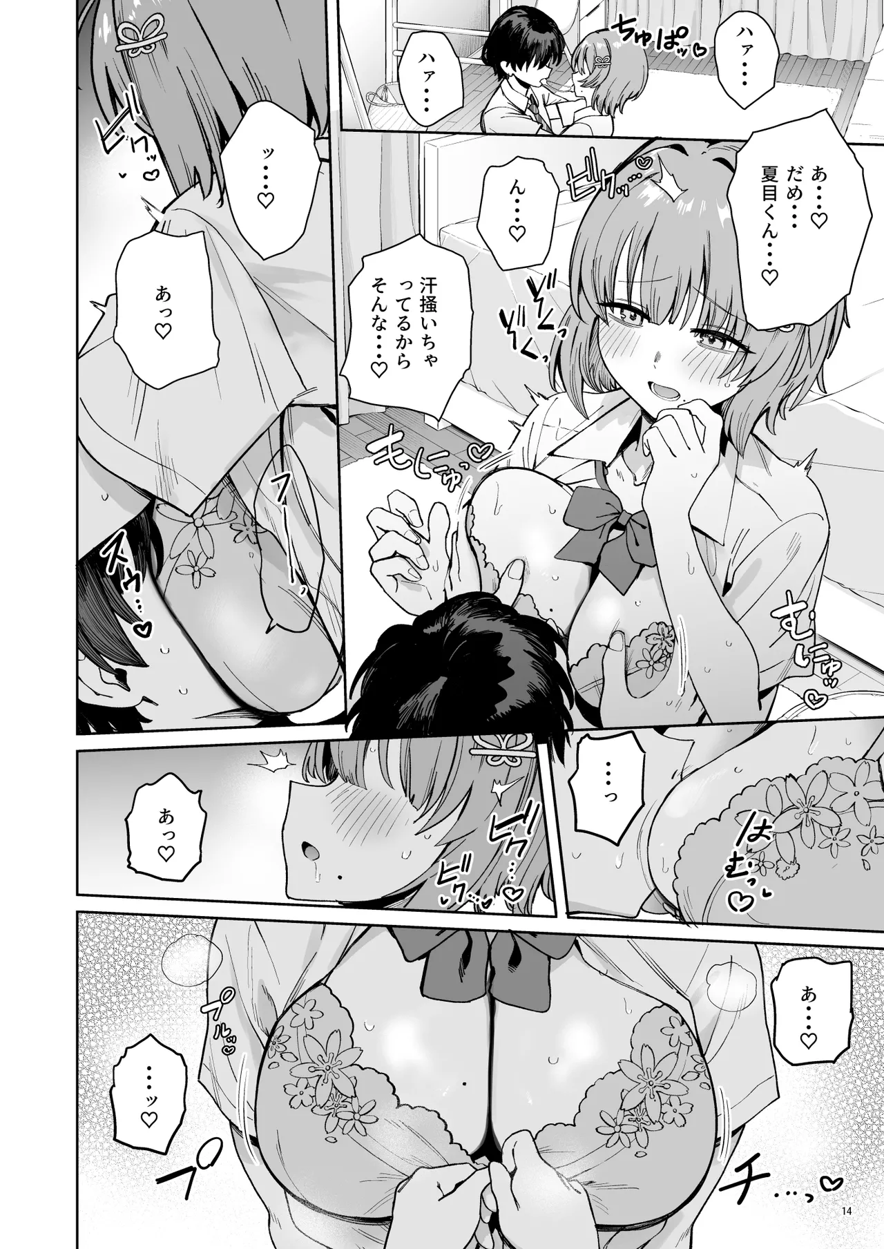 クラスで隠れ人気の広瀬さんがグイグイくるっ！ - page17