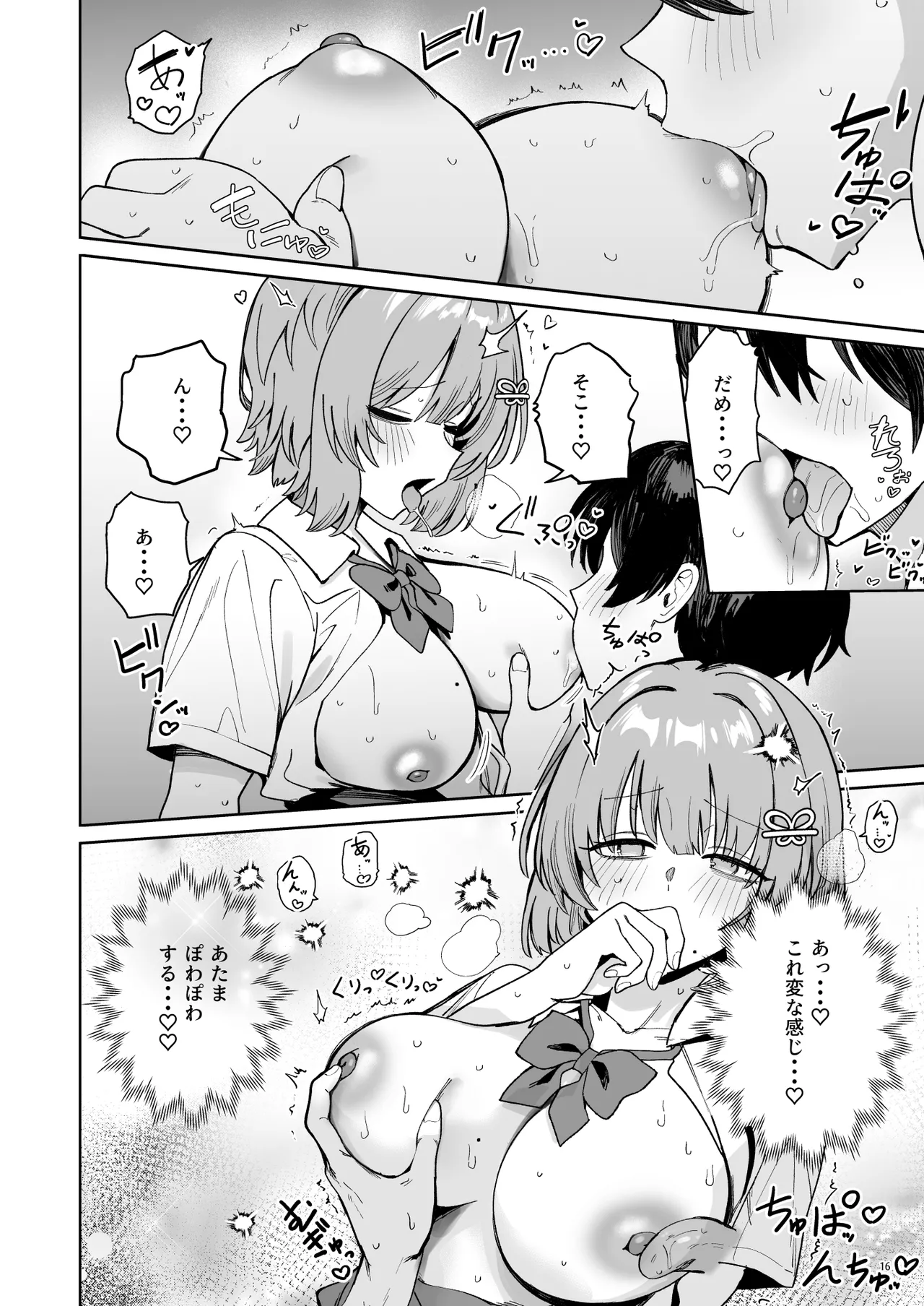 クラスで隠れ人気の広瀬さんがグイグイくるっ！ - page19