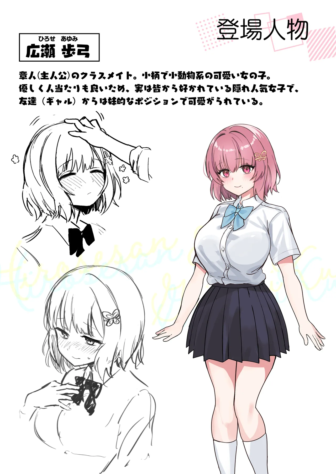 クラスで隠れ人気の広瀬さんがグイグイくるっ！ - page2