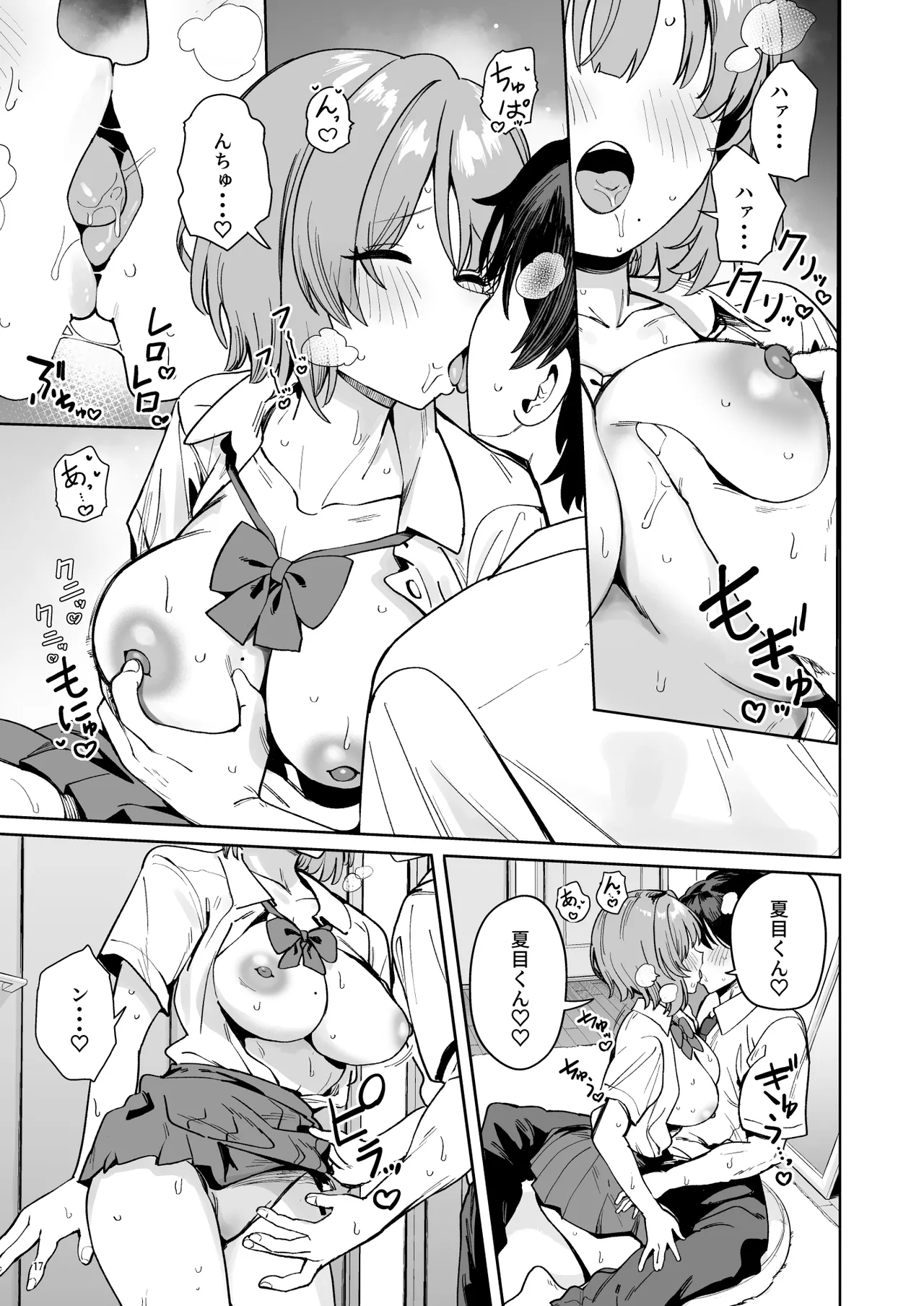 クラスで隠れ人気の広瀬さんがグイグイくるっ！ - page20