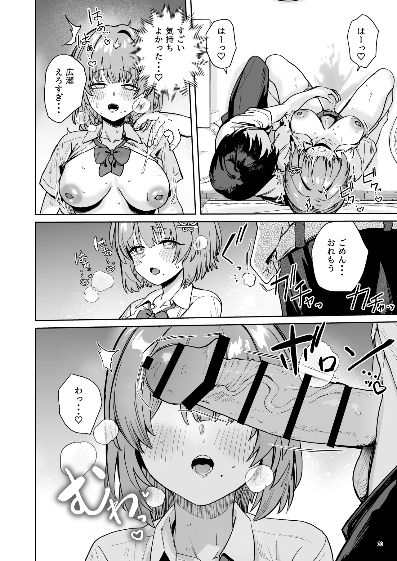 クラスで隠れ人気の広瀬さんがグイグイくるっ！ - page23