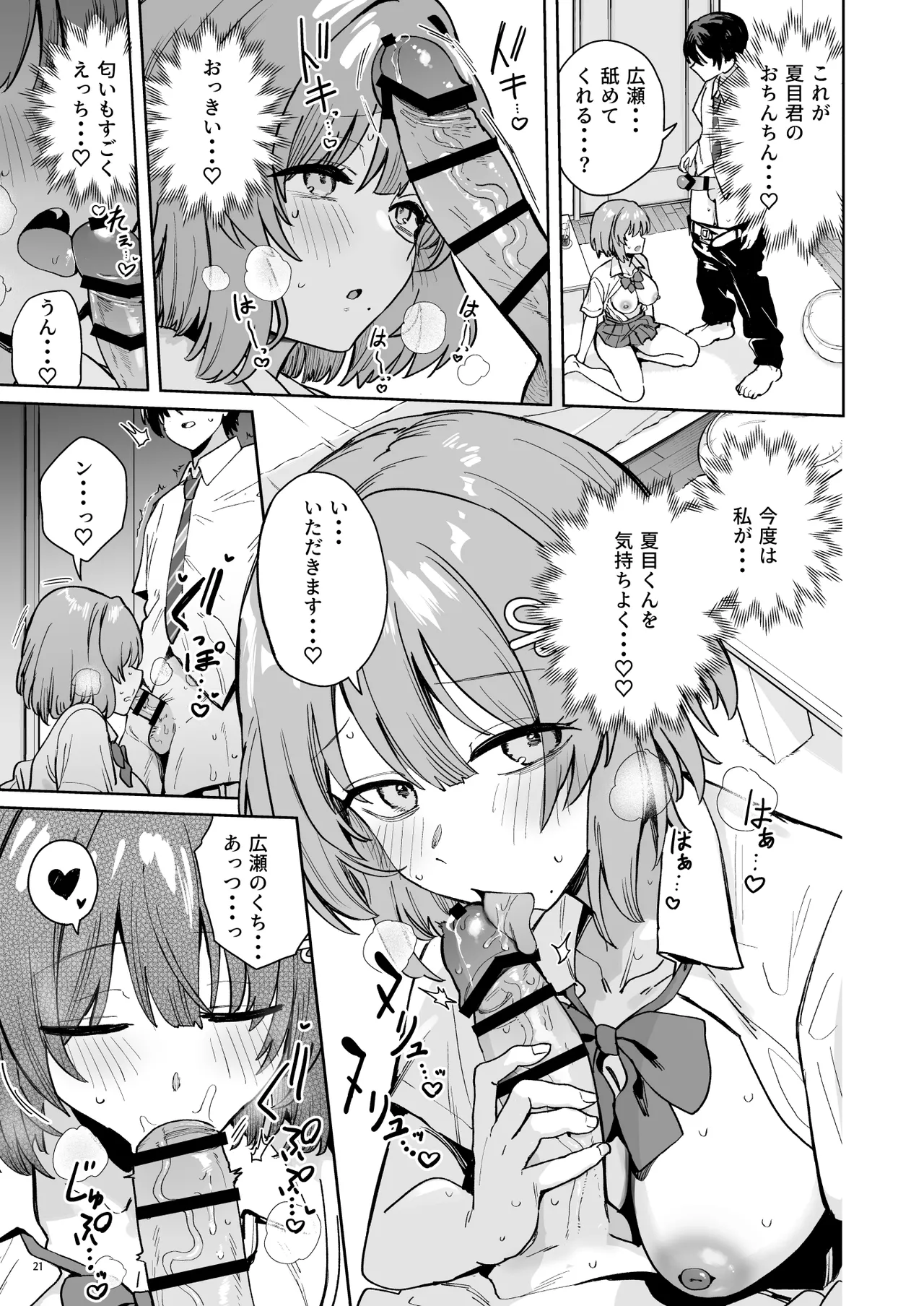 クラスで隠れ人気の広瀬さんがグイグイくるっ！ - page24