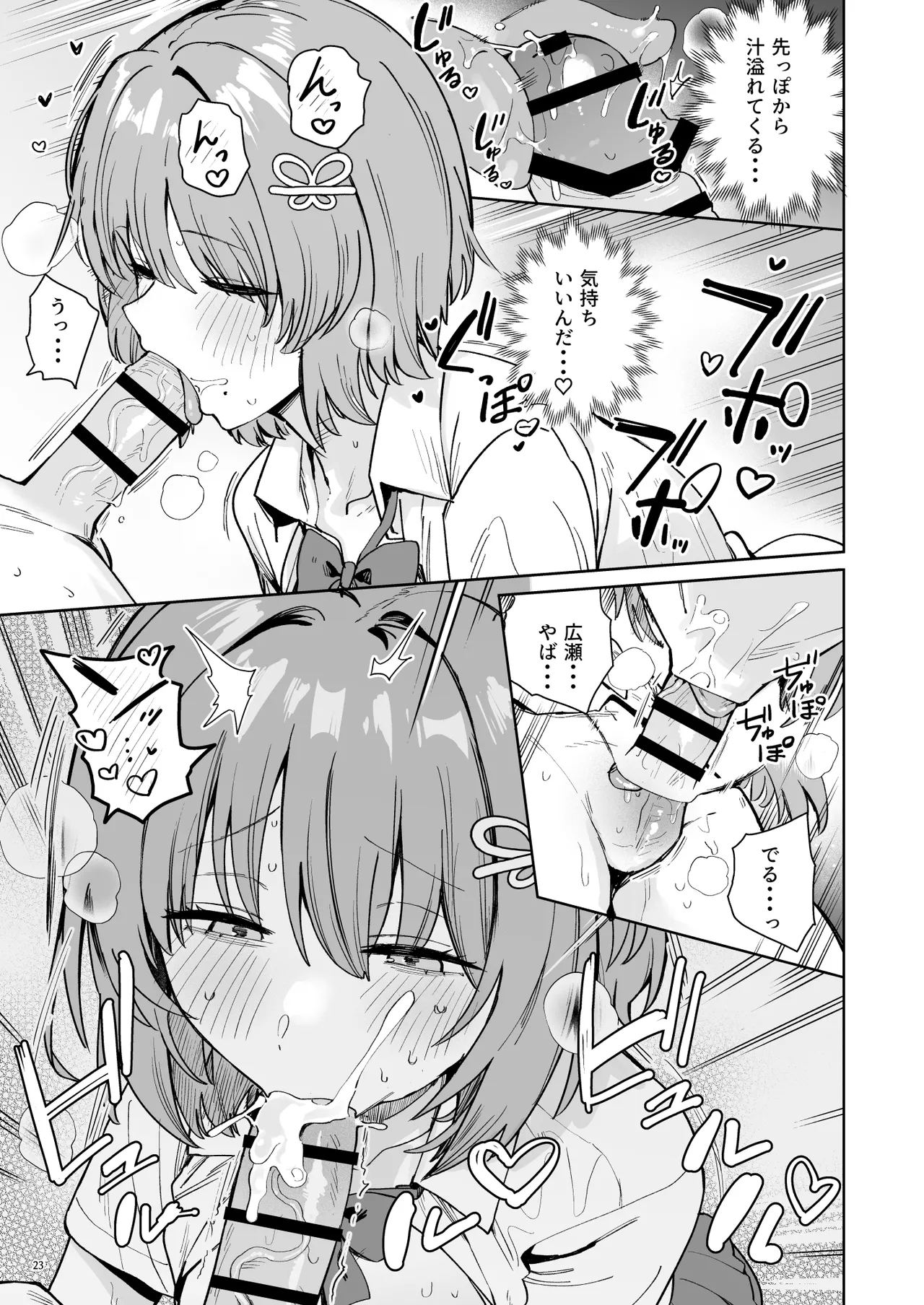 クラスで隠れ人気の広瀬さんがグイグイくるっ！ - page26