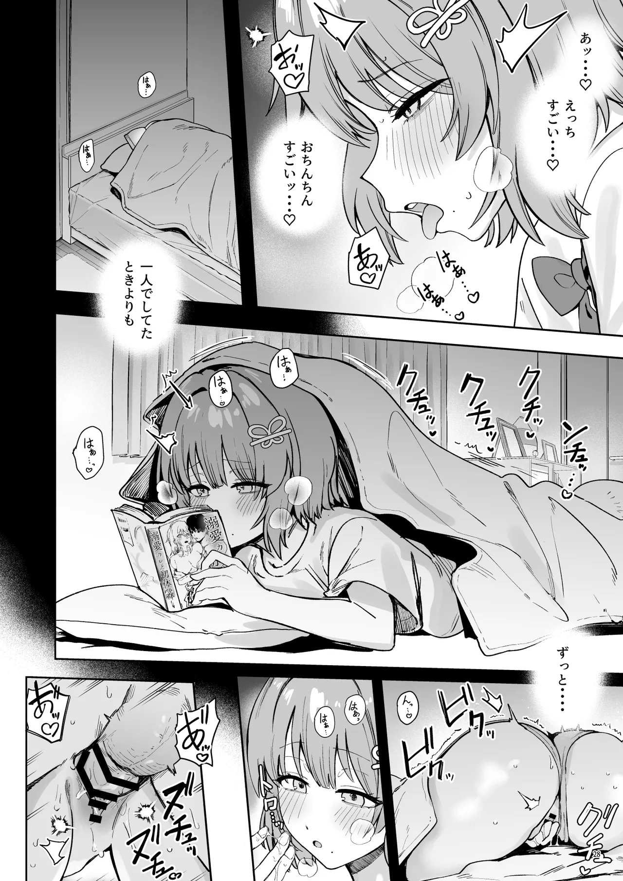 クラスで隠れ人気の広瀬さんがグイグイくるっ！ - page31