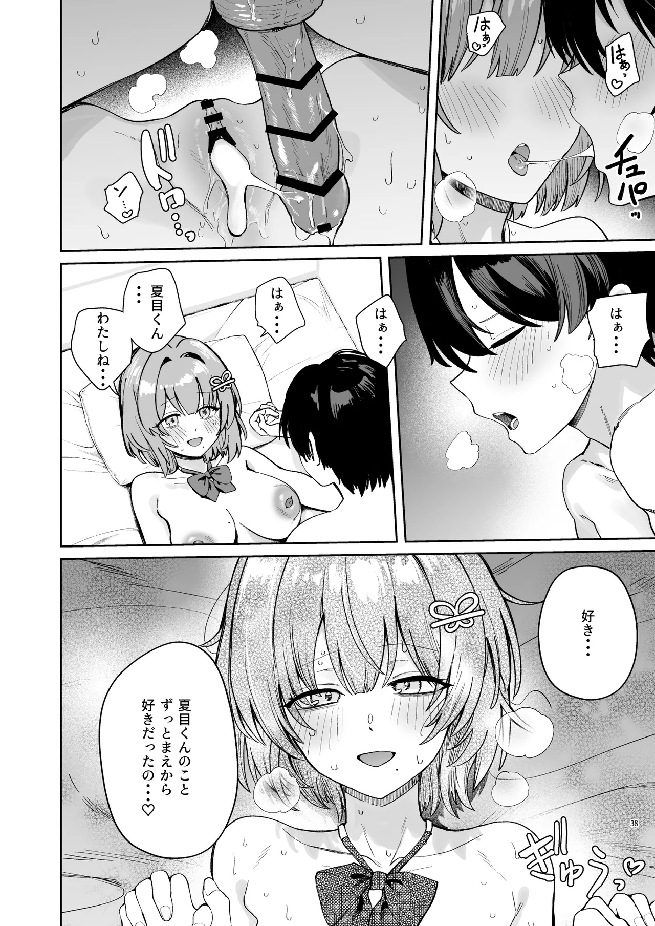 クラスで隠れ人気の広瀬さんがグイグイくるっ！ - page41