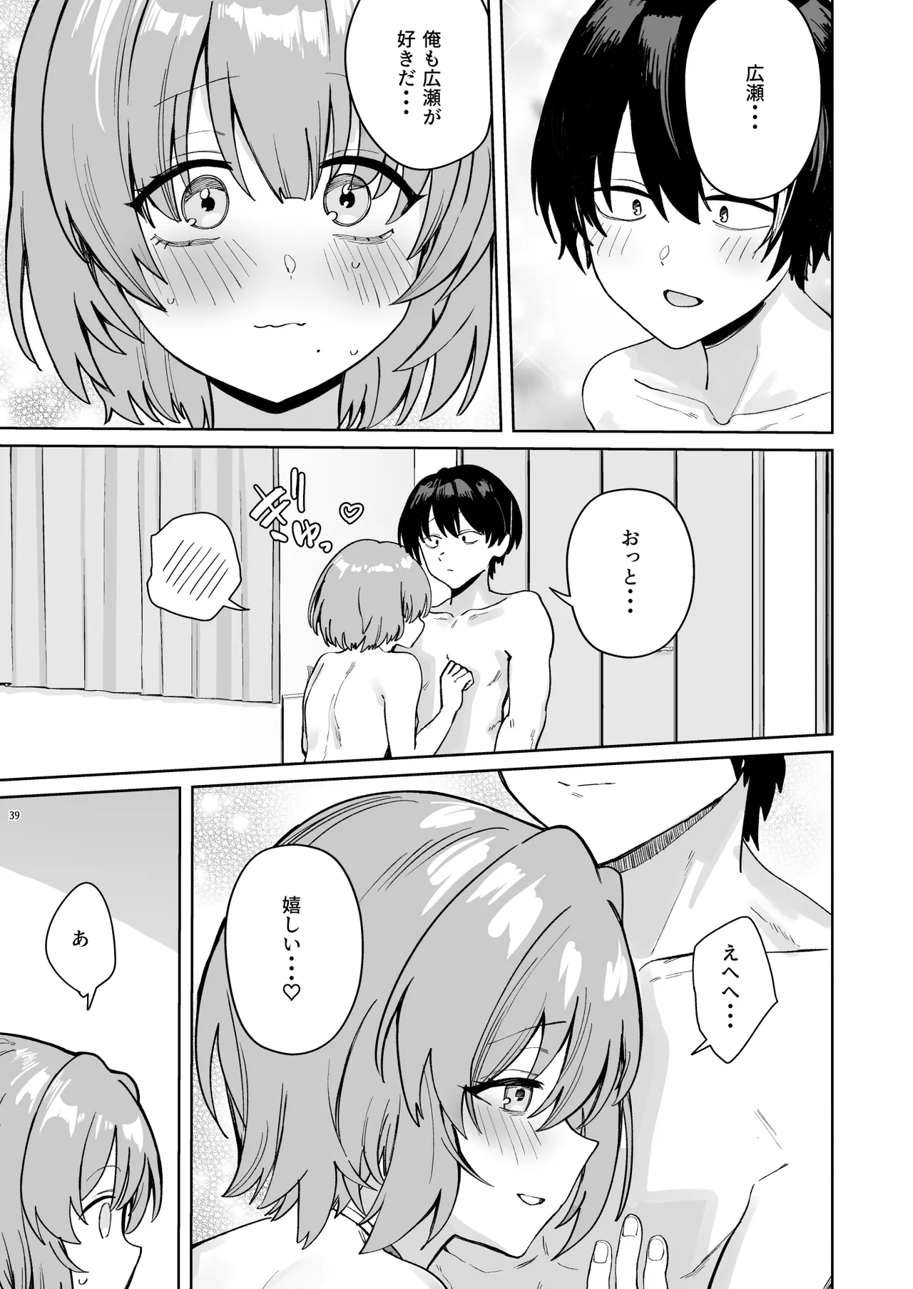 クラスで隠れ人気の広瀬さんがグイグイくるっ！ - page42