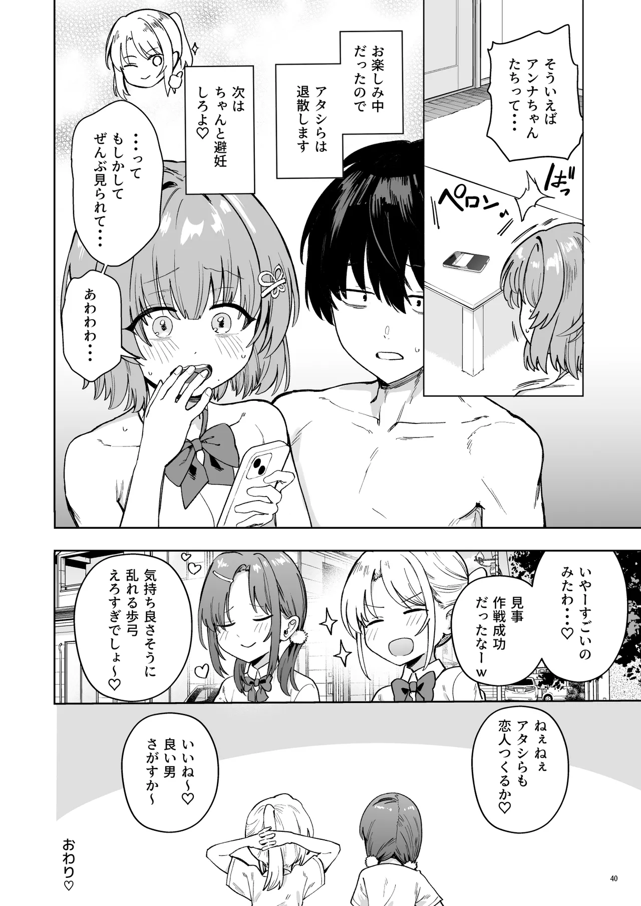 クラスで隠れ人気の広瀬さんがグイグイくるっ！ - page43