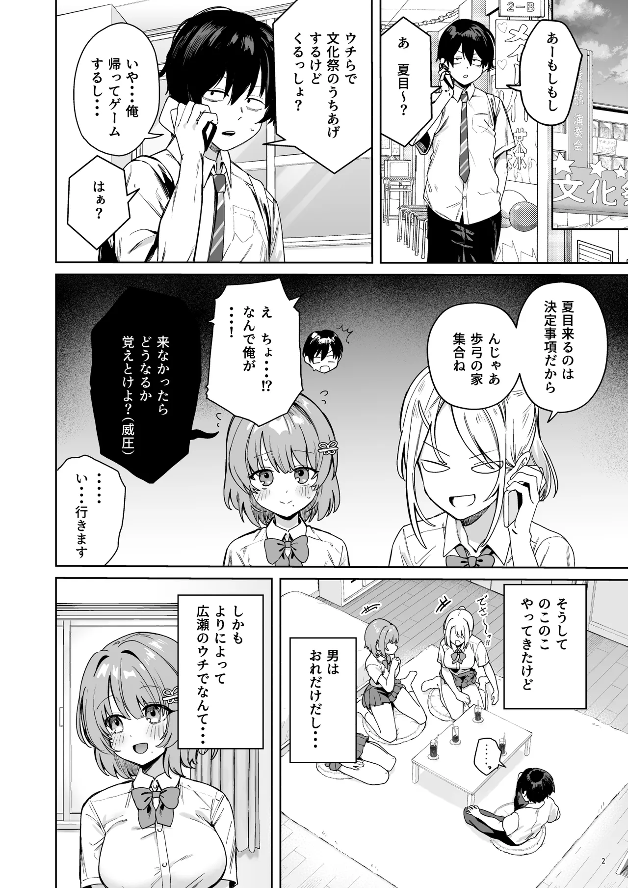 クラスで隠れ人気の広瀬さんがグイグイくるっ！ - page5