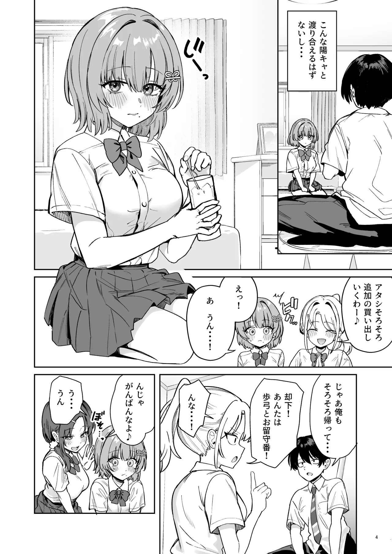 クラスで隠れ人気の広瀬さんがグイグイくるっ！ - page7