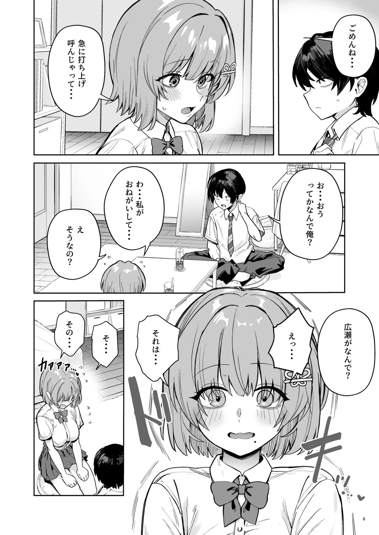 クラスで隠れ人気の広瀬さんがグイグイくるっ！ - page9