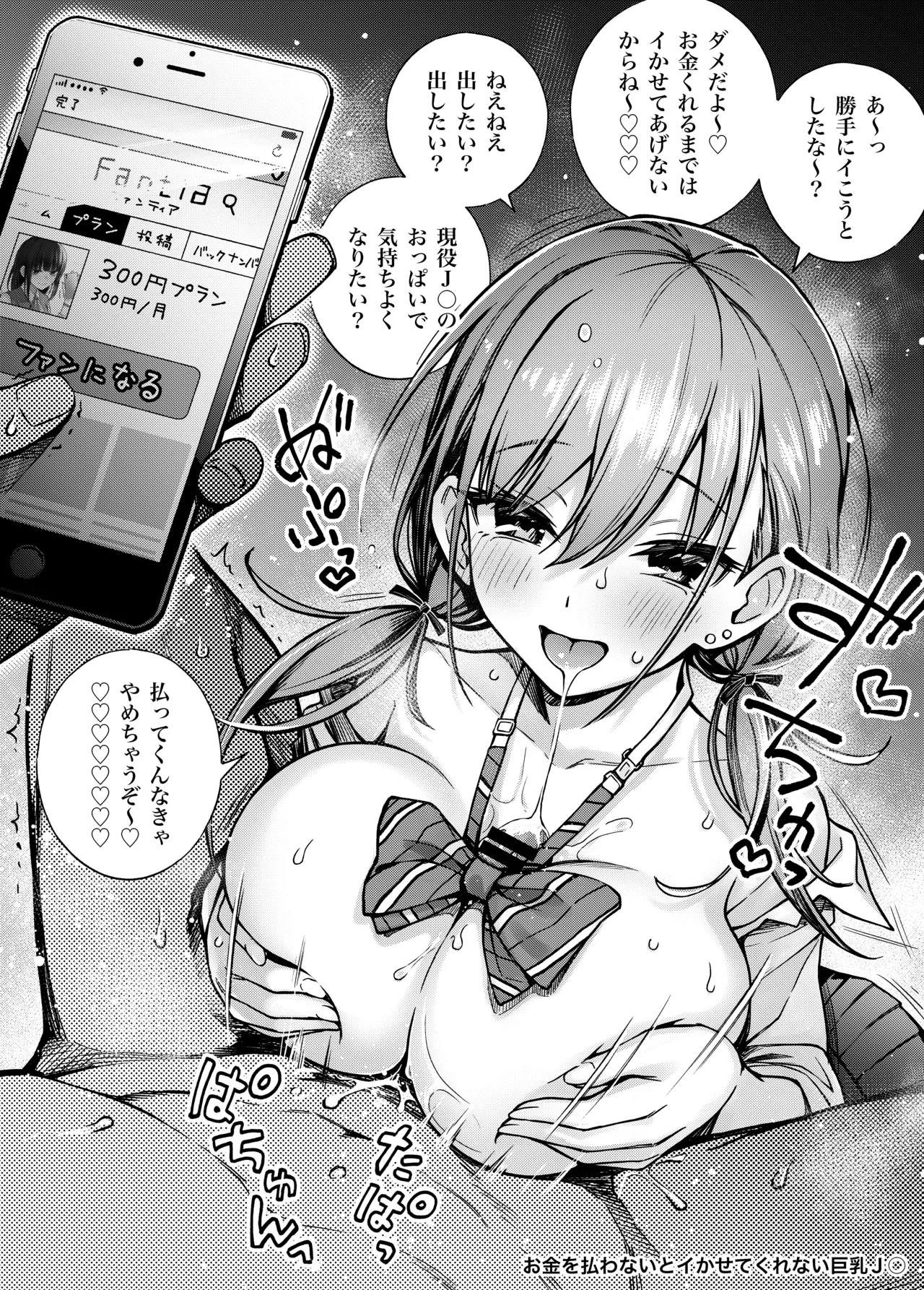 #有料少女【高額支援版】～お金を払うと〇〇してくれる女の子～ - page18