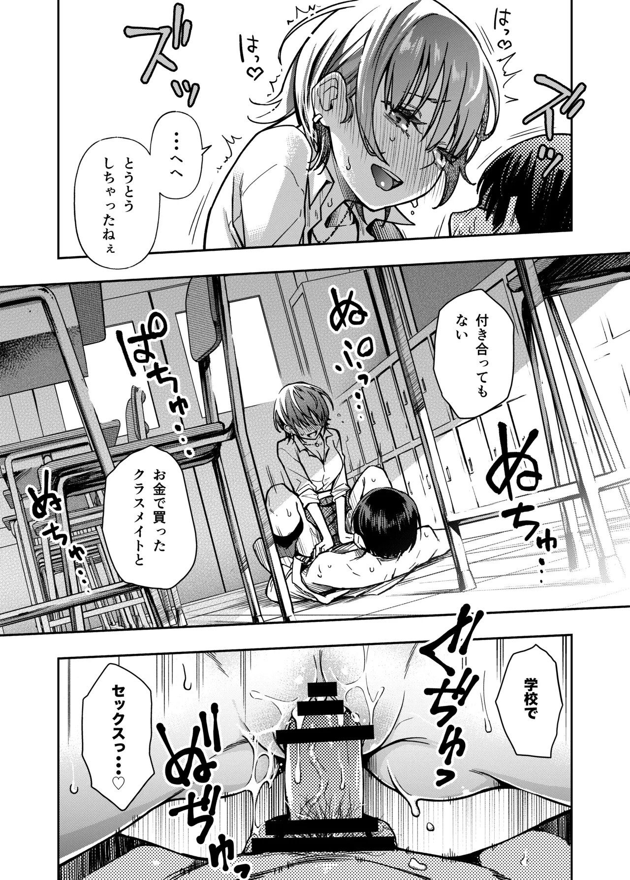 #有料少女【高額支援版】～お金を払うと〇〇してくれる女の子～ - page30