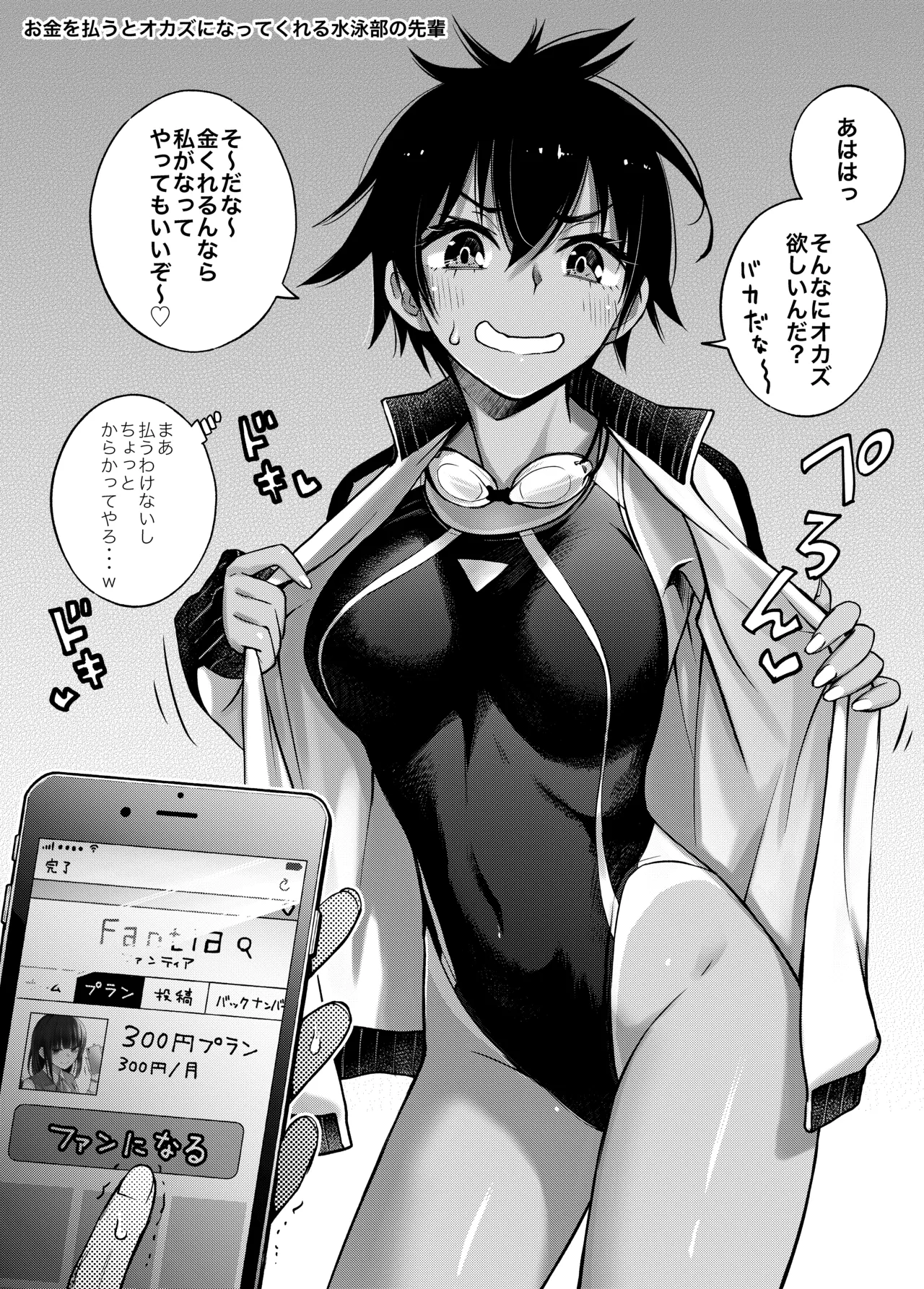 #有料少女【高額支援版】～お金を払うと〇〇してくれる女の子～ - page8