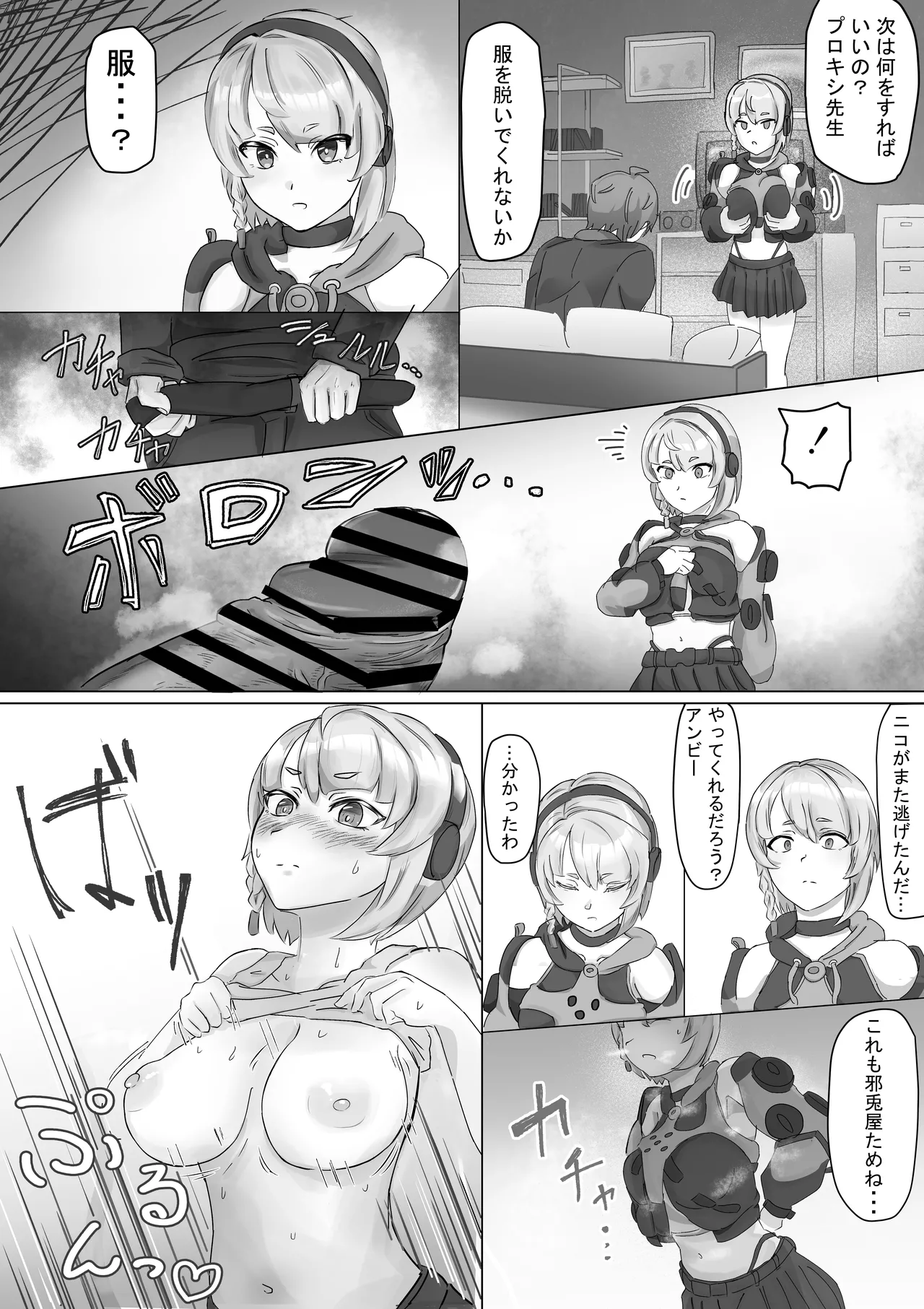 アンビーのぱふぱふ - page2