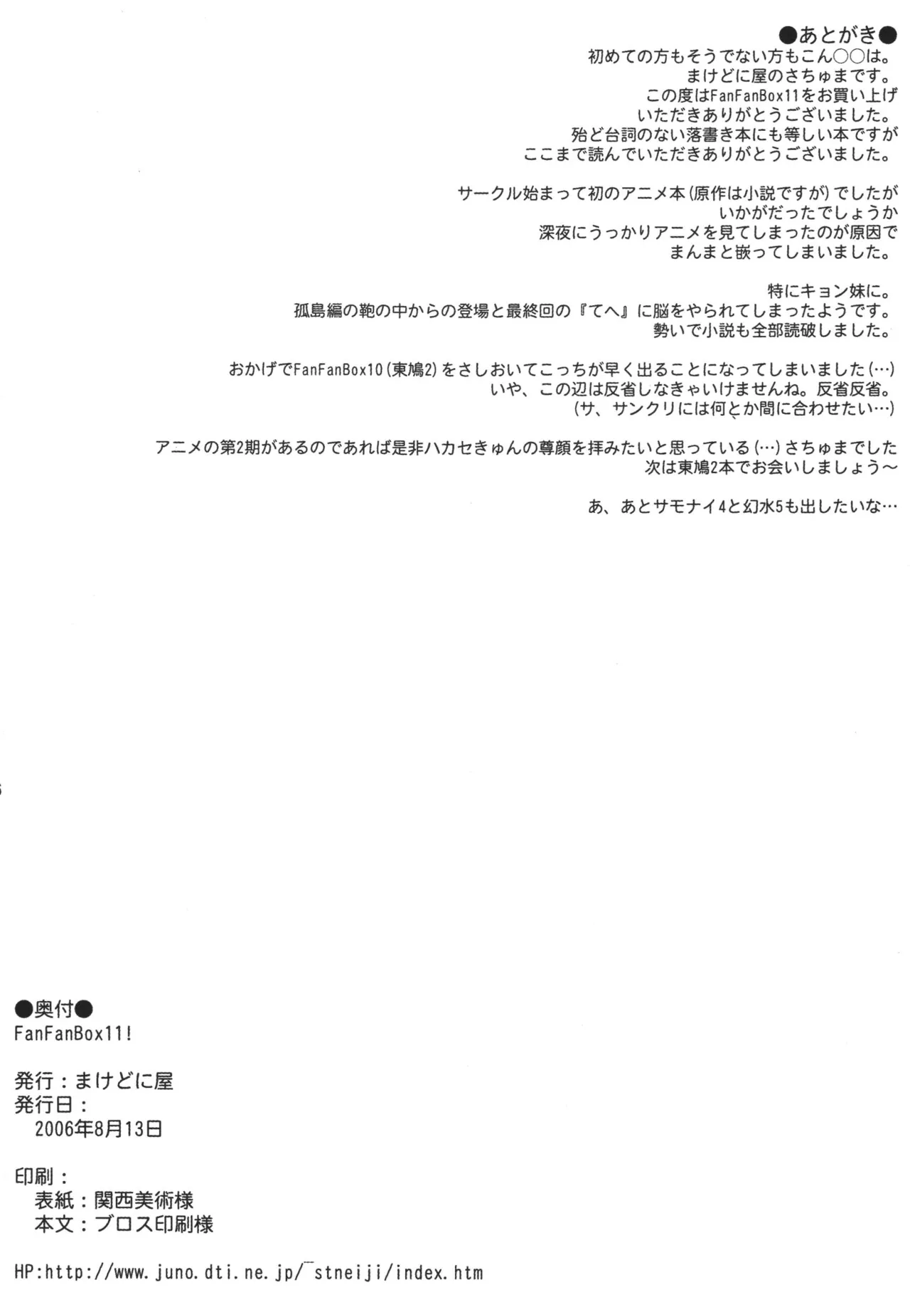 FanFanBox11! - page17