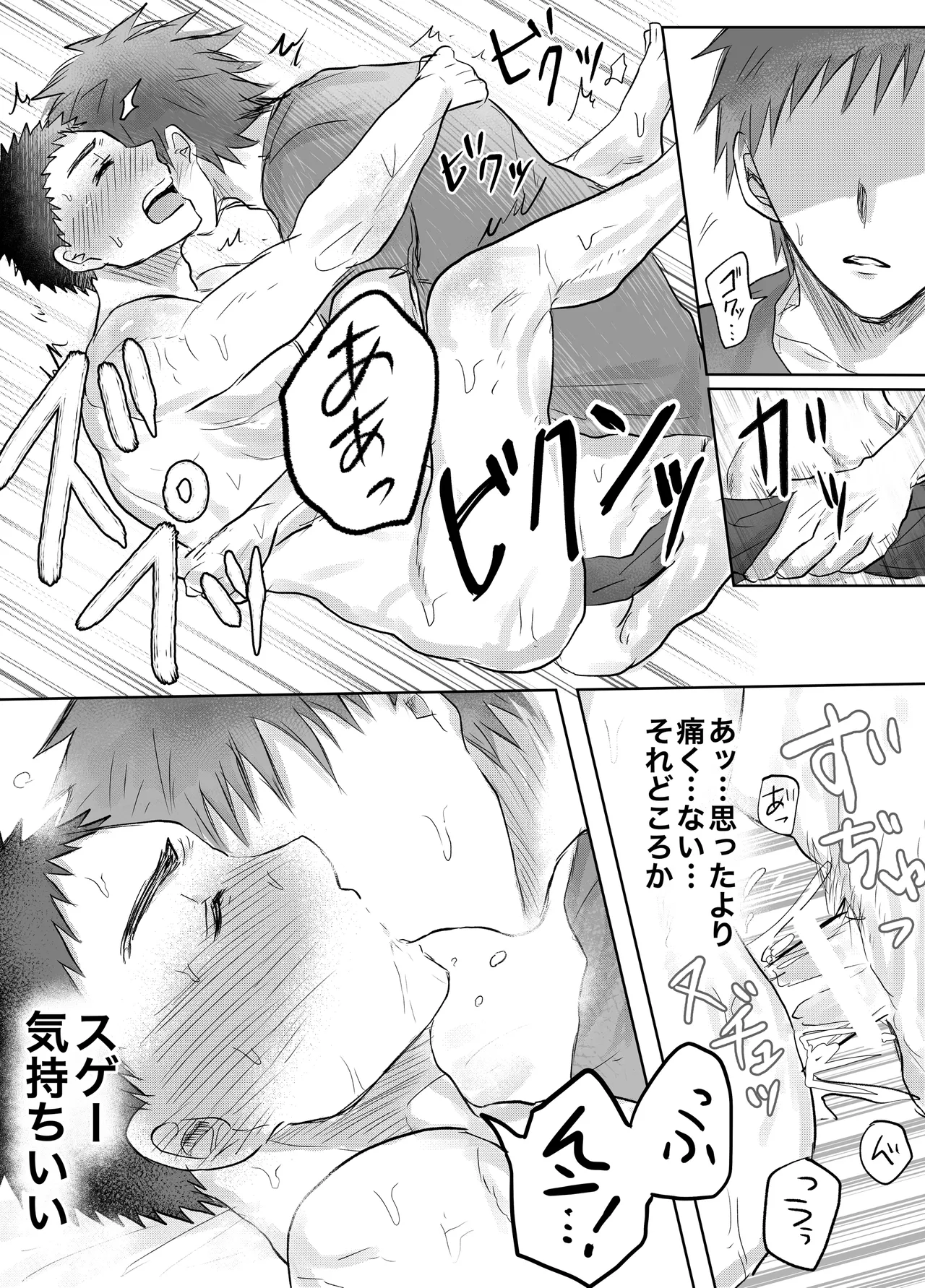 お金がないから契約します - page14