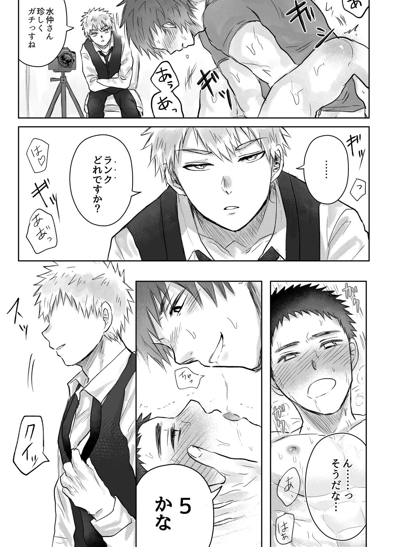 お金がないから契約します - page16