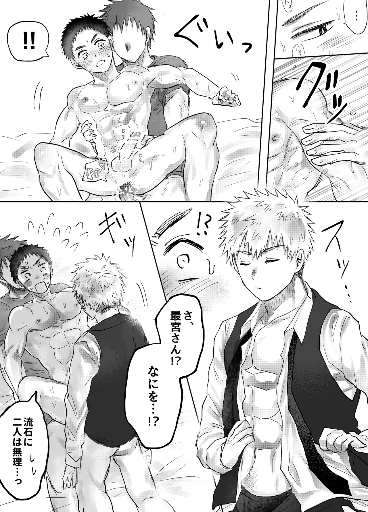 お金がないから契約します - page17