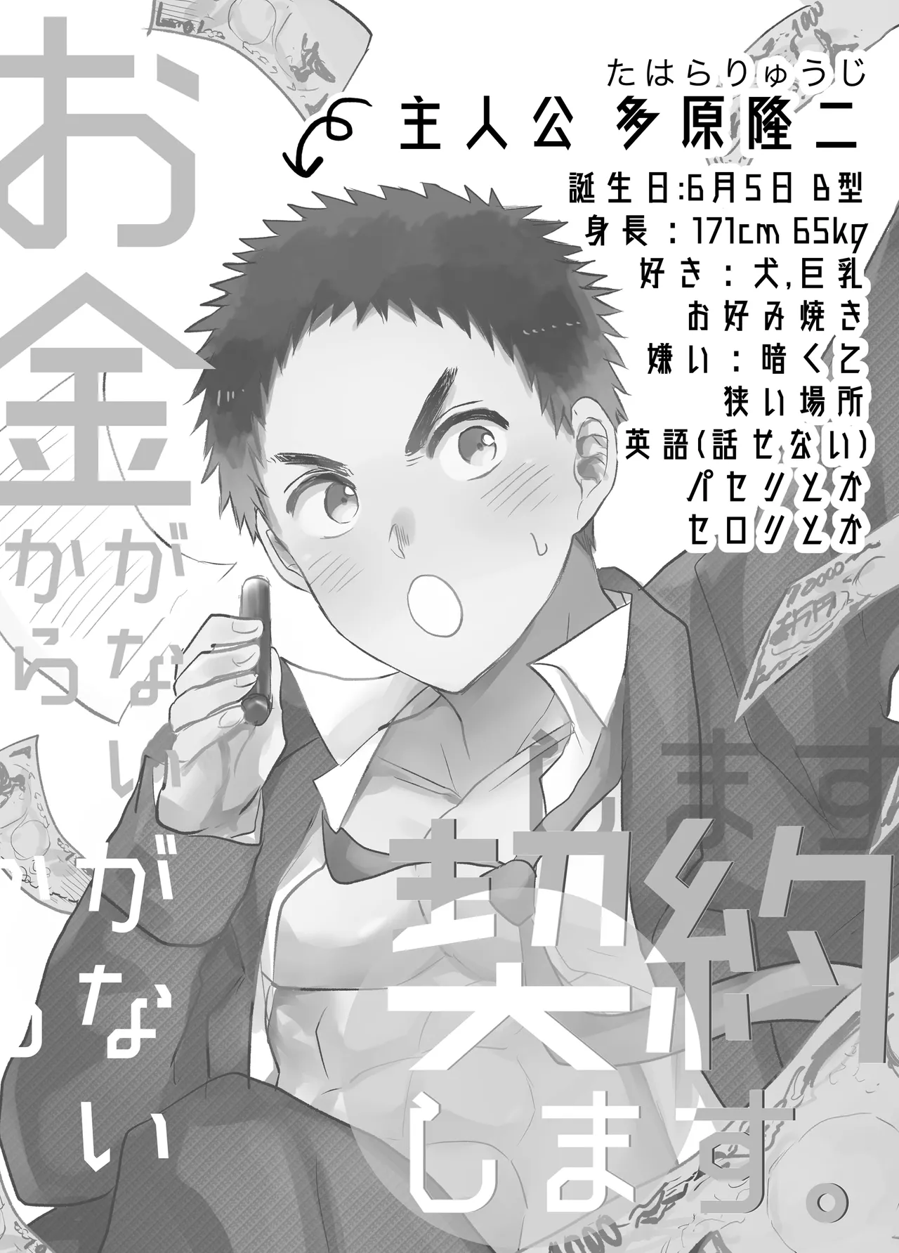 お金がないから契約します - page2