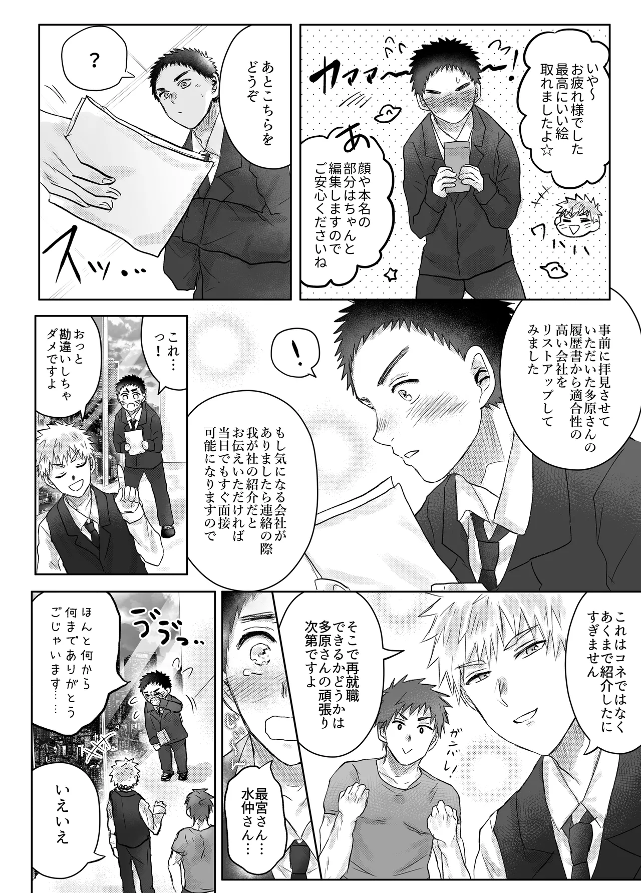お金がないから契約します - page22