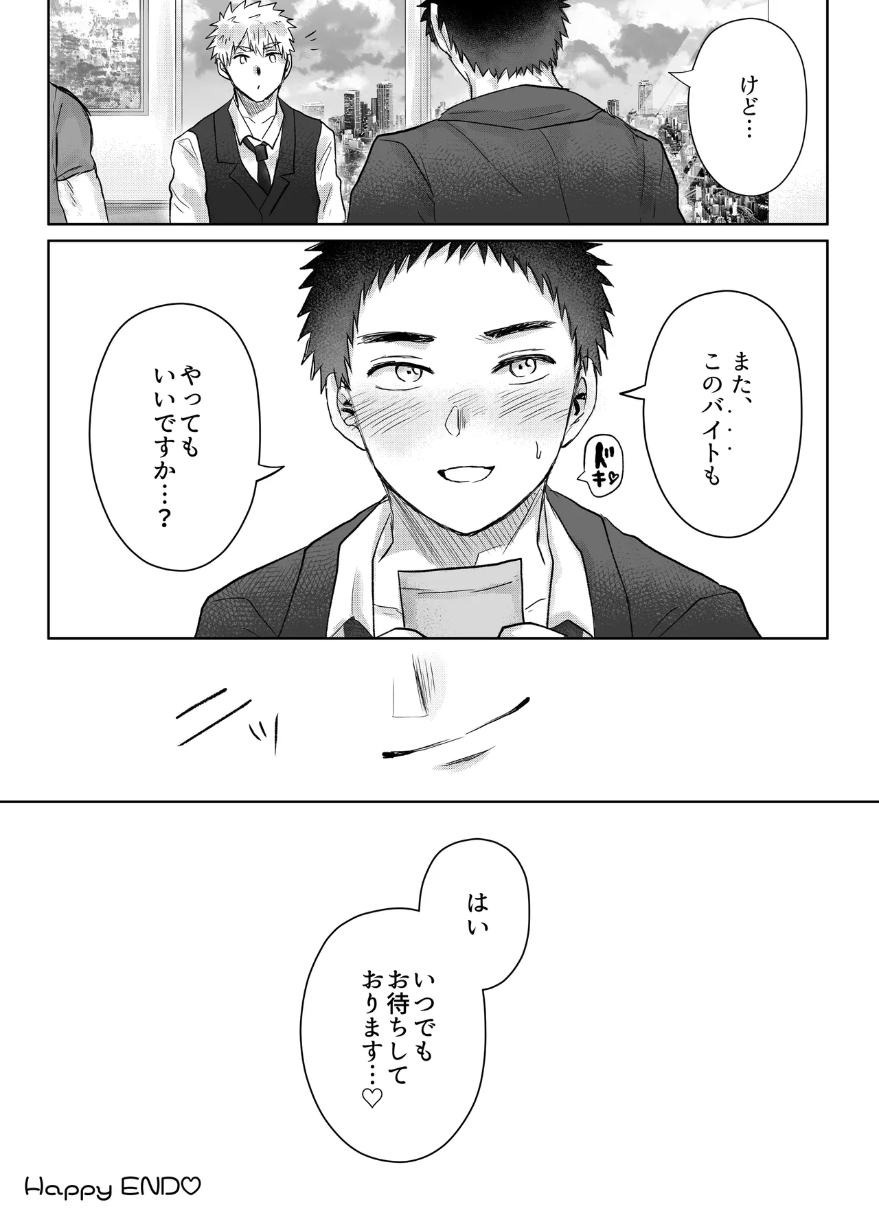 お金がないから契約します - page23