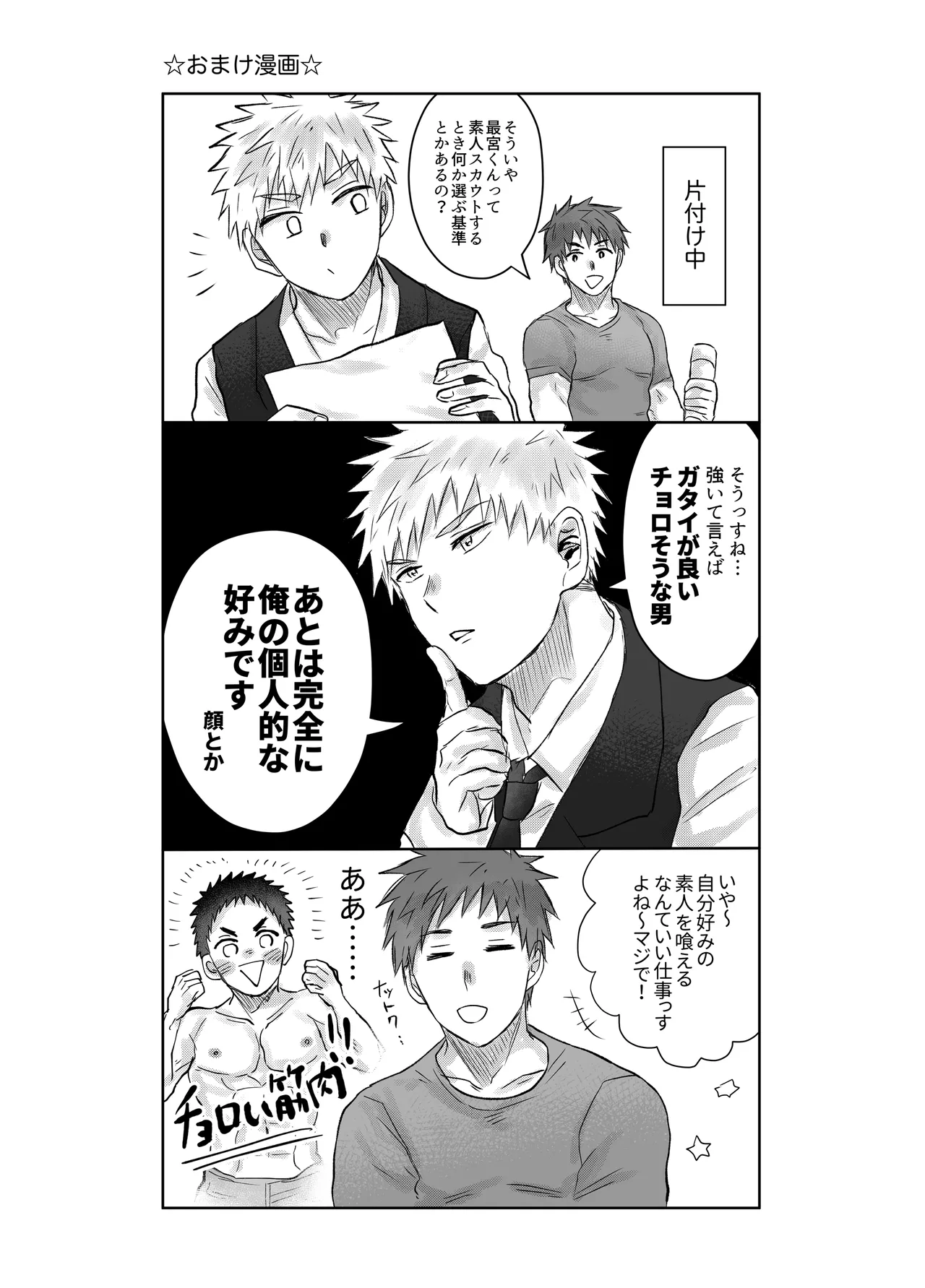 お金がないから契約します - page24