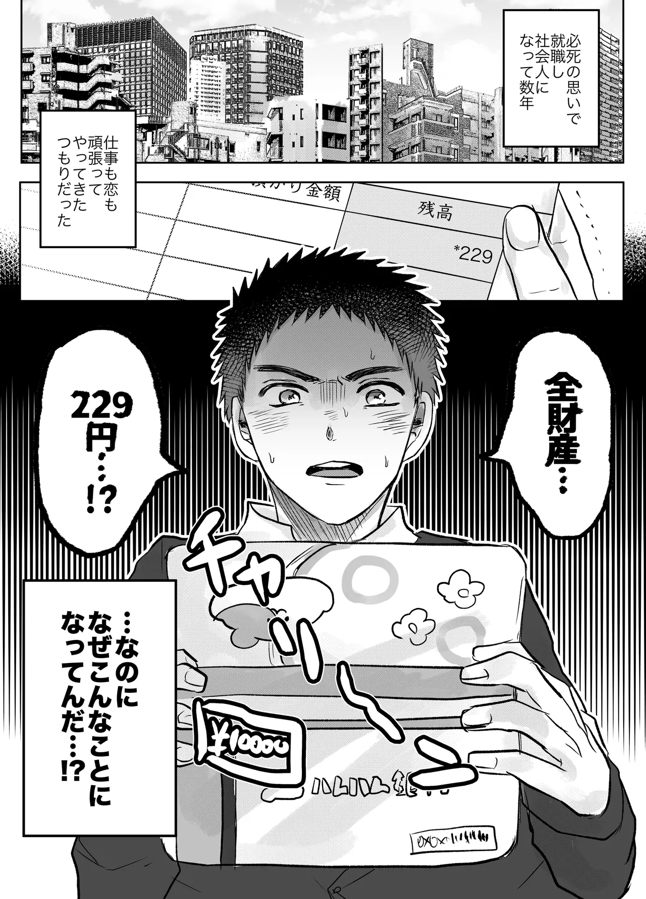 お金がないから契約します - page3
