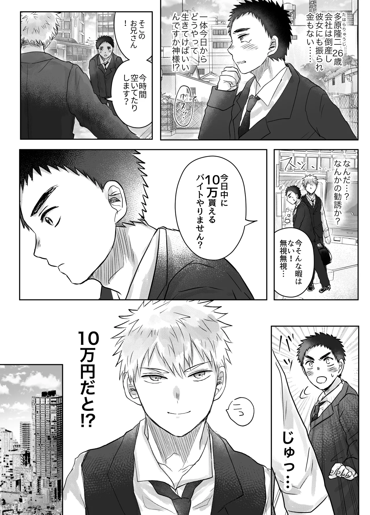 お金がないから契約します - page4